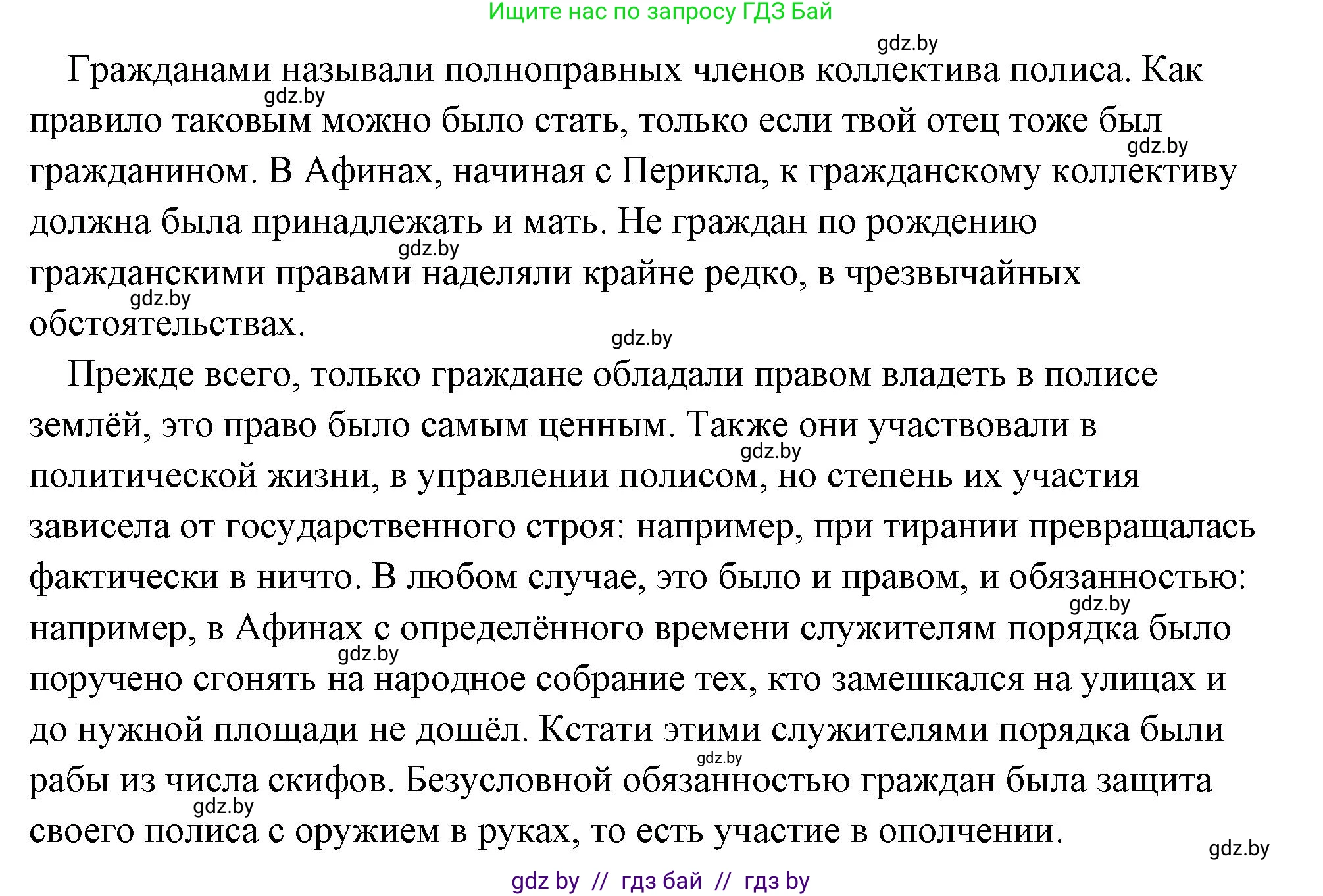 История Древнего мира, 5 класс Учебник, авторы: Кошелев Владимир Сергеевич, Прохоров Андрей Аркадьевич, Перзашкевич Олег Валерьевич, Журавлевич Ольга Георгиевна, издательство Народная асвета, Минск, 2019, коричневого цвета, Часть 2, страница 60, Решение (краткий ответ) (продолжение 2)