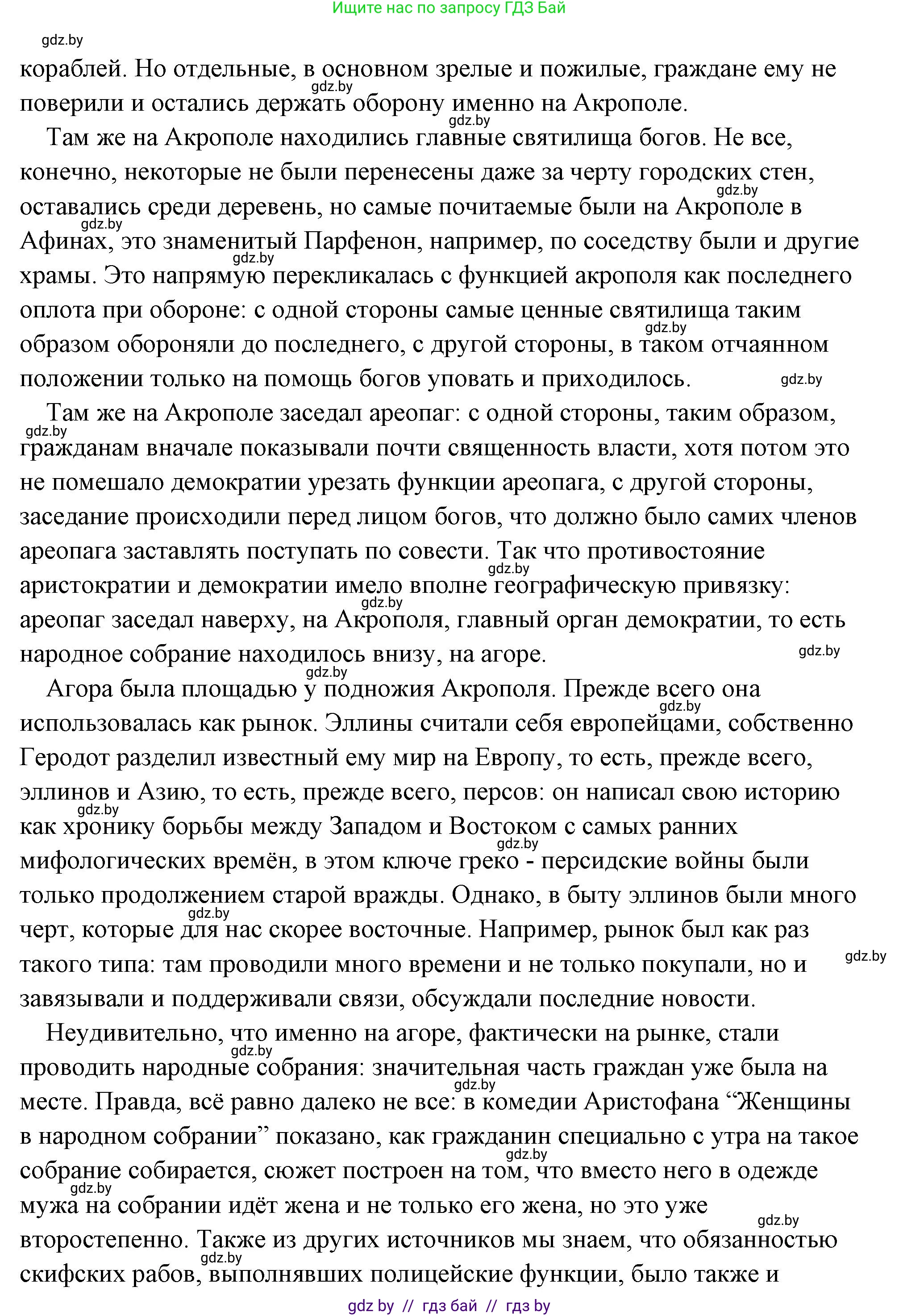 История Древнего мира, 5 класс Учебник, авторы: Кошелев Владимир Сергеевич, Прохоров Андрей Аркадьевич, Перзашкевич Олег Валерьевич, Журавлевич Ольга Георгиевна, издательство Народная асвета, Минск, 2019, коричневого цвета, Часть 2, страница 62, номер 2, Решение (краткий ответ) (продолжение 2)