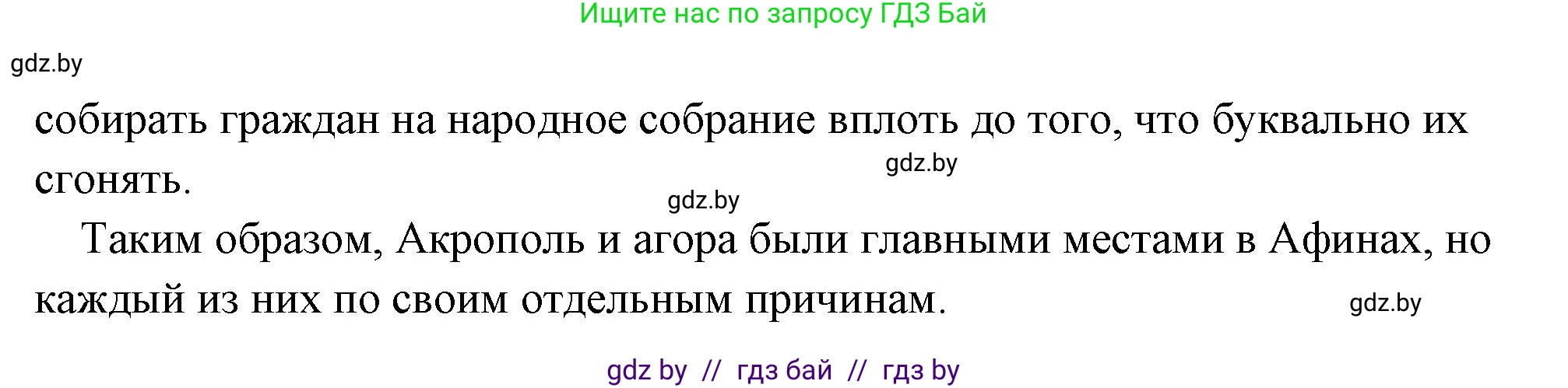 История Древнего мира, 5 класс Учебник, авторы: Кошелев Владимир Сергеевич, Прохоров Андрей Аркадьевич, Перзашкевич Олег Валерьевич, Журавлевич Ольга Георгиевна, издательство Народная асвета, Минск, 2019, коричневого цвета, Часть 2, страница 62, номер 2, Решение (краткий ответ) (продолжение 3)
