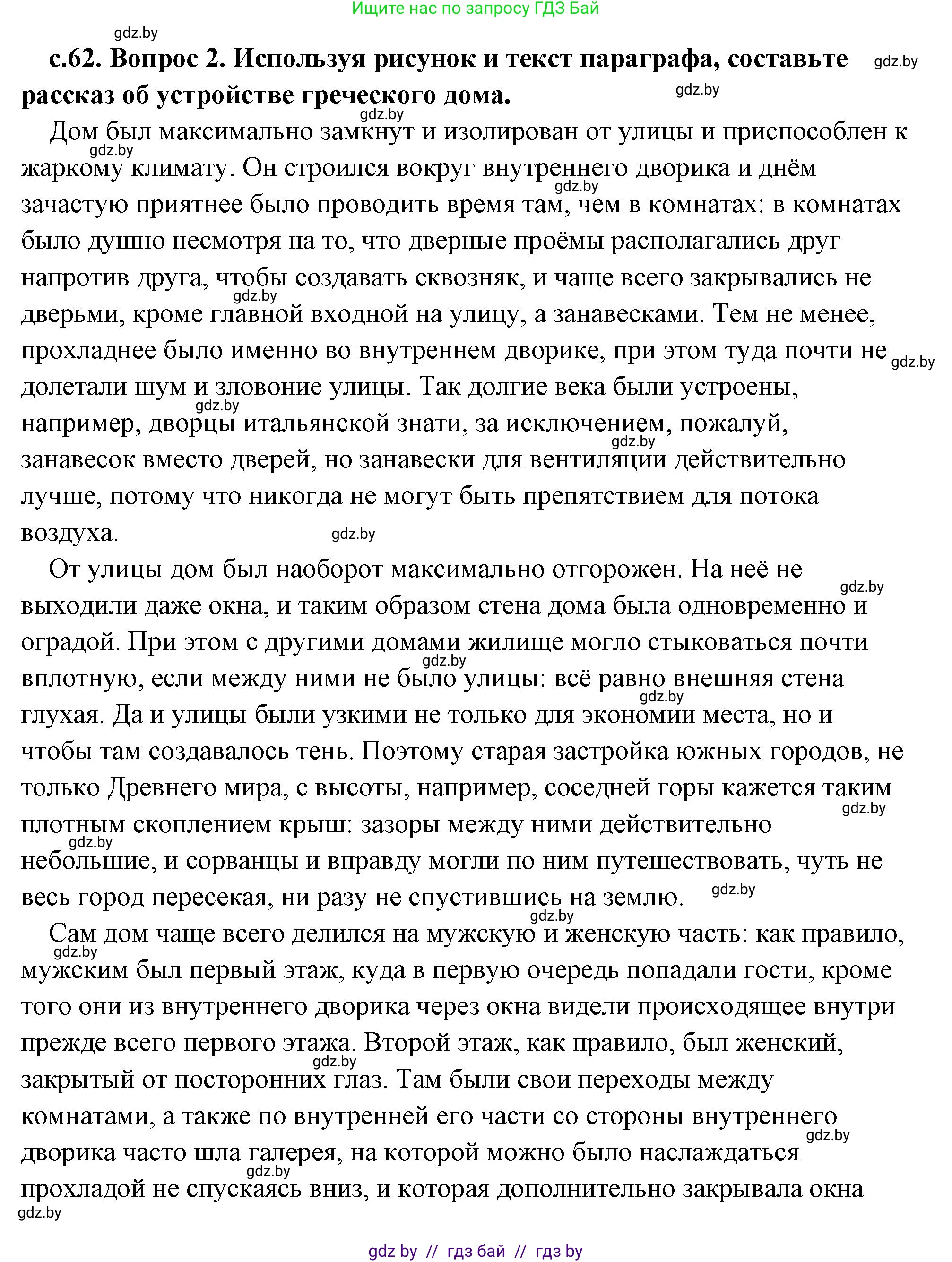История Древнего мира, 5 класс Учебник, авторы: Кошелев Владимир Сергеевич, Прохоров Андрей Аркадьевич, Перзашкевич Олег Валерьевич, Журавлевич Ольга Георгиевна, издательство Народная асвета, Минск, 2019, коричневого цвета, Часть 2, страница 62, номер 3, Решение (краткий ответ)