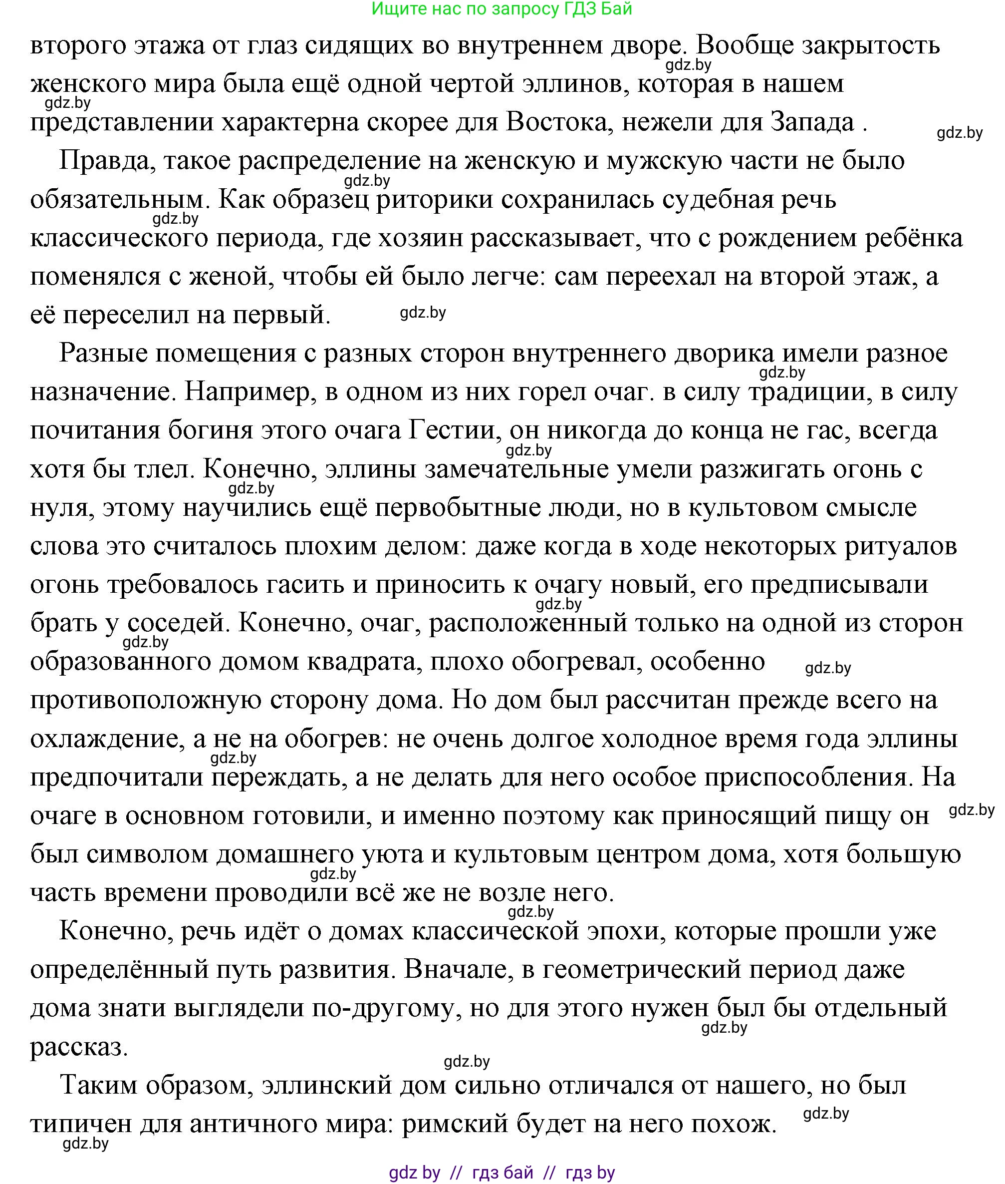 История Древнего мира, 5 класс Учебник, авторы: Кошелев Владимир Сергеевич, Прохоров Андрей Аркадьевич, Перзашкевич Олег Валерьевич, Журавлевич Ольга Георгиевна, издательство Народная асвета, Минск, 2019, коричневого цвета, Часть 2, страница 62, номер 3, Решение (краткий ответ) (продолжение 2)