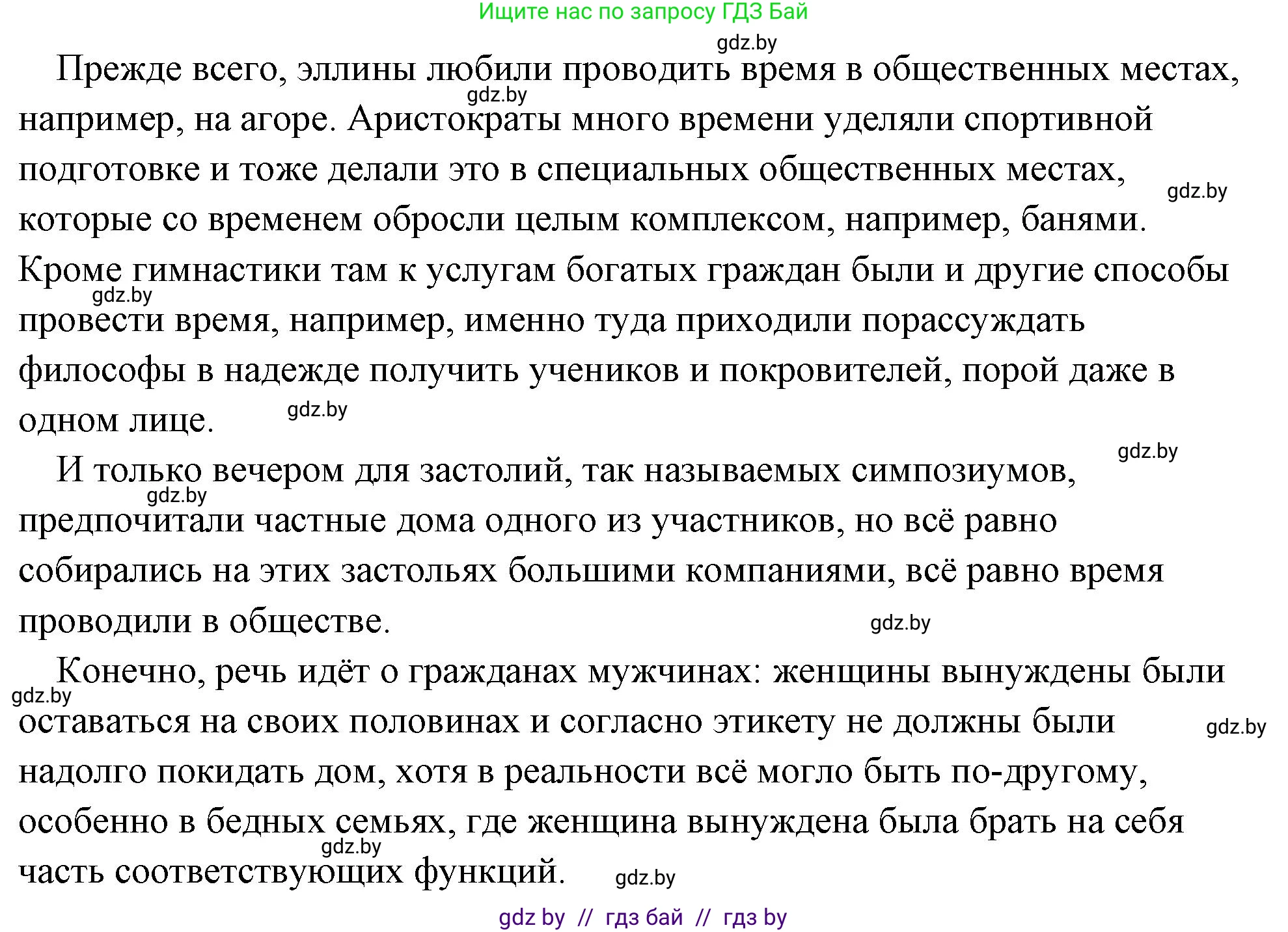 История Древнего мира, 5 класс Учебник, авторы: Кошелев Владимир Сергеевич, Прохоров Андрей Аркадьевич, Перзашкевич Олег Валерьевич, Журавлевич Ольга Георгиевна, издательство Народная асвета, Минск, 2019, коричневого цвета, Часть 2, страница 64, номер 2, Решение (краткий ответ) (продолжение 2)