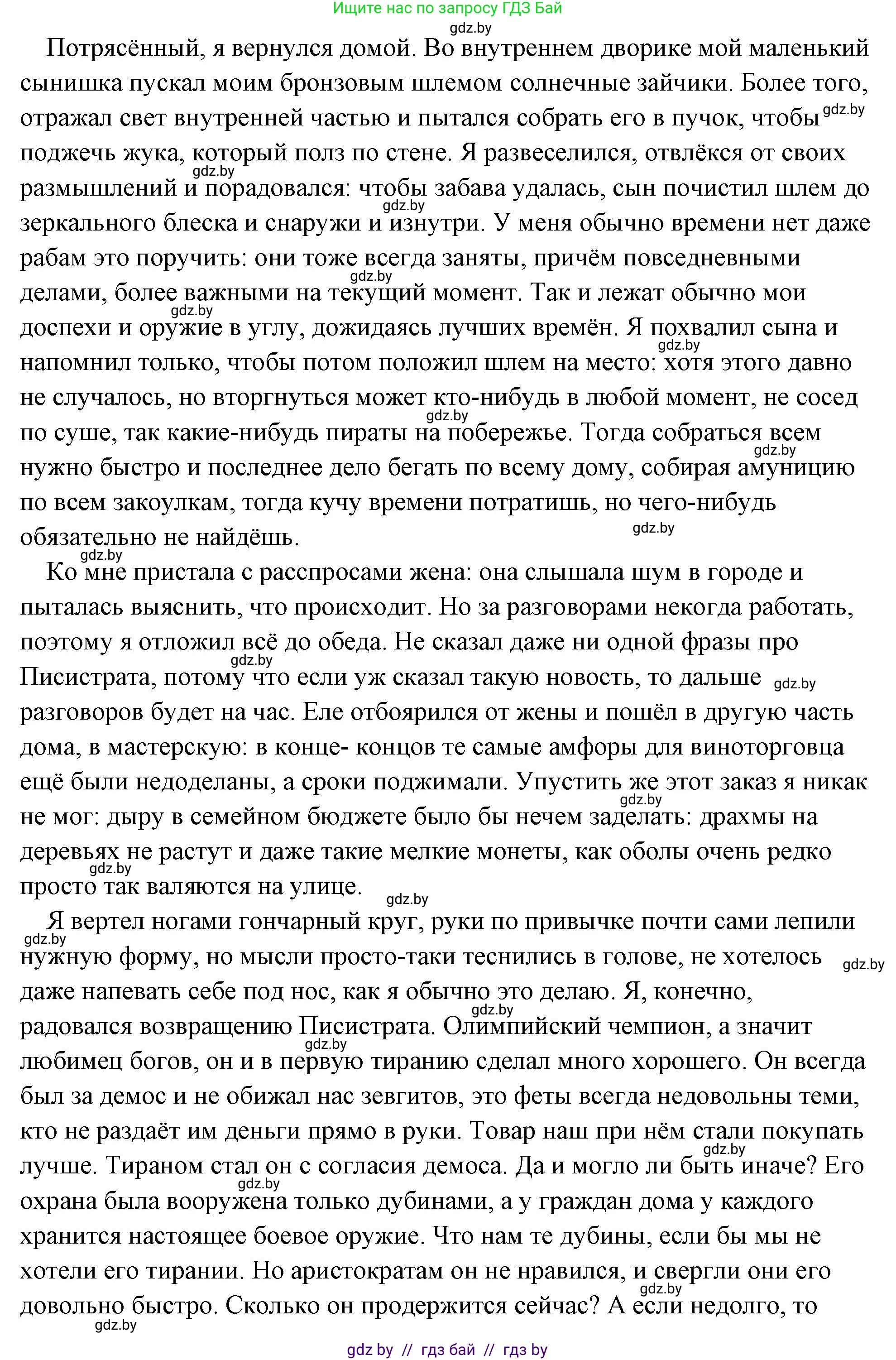 История Древнего мира, 5 класс Учебник, авторы: Кошелев Владимир Сергеевич, Прохоров Андрей Аркадьевич, Перзашкевич Олег Валерьевич, Журавлевич Ольга Георгиевна, издательство Народная асвета, Минск, 2019, коричневого цвета, Часть 2, страница 64, номер 5, Решение (краткий ответ) (продолжение 4)