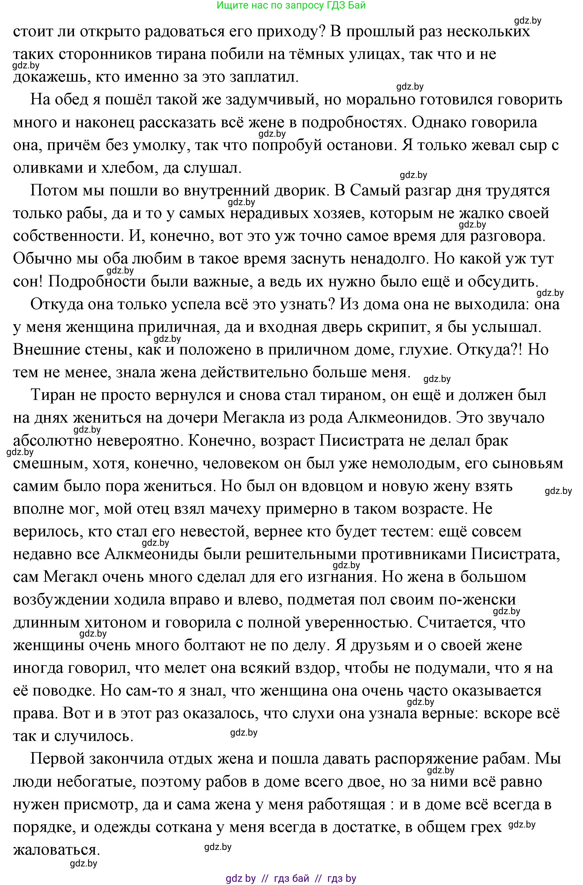 История Древнего мира, 5 класс Учебник, авторы: Кошелев Владимир Сергеевич, Прохоров Андрей Аркадьевич, Перзашкевич Олег Валерьевич, Журавлевич Ольга Георгиевна, издательство Народная асвета, Минск, 2019, коричневого цвета, Часть 2, страница 64, номер 5, Решение (краткий ответ) (продолжение 5)