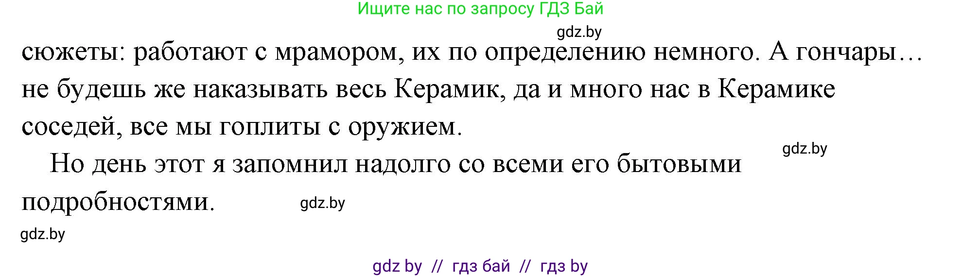 История Древнего мира, 5 класс Учебник, авторы: Кошелев Владимир Сергеевич, Прохоров Андрей Аркадьевич, Перзашкевич Олег Валерьевич, Журавлевич Ольга Георгиевна, издательство Народная асвета, Минск, 2019, коричневого цвета, Часть 2, страница 64, номер 5, Решение (краткий ответ) (продолжение 7)