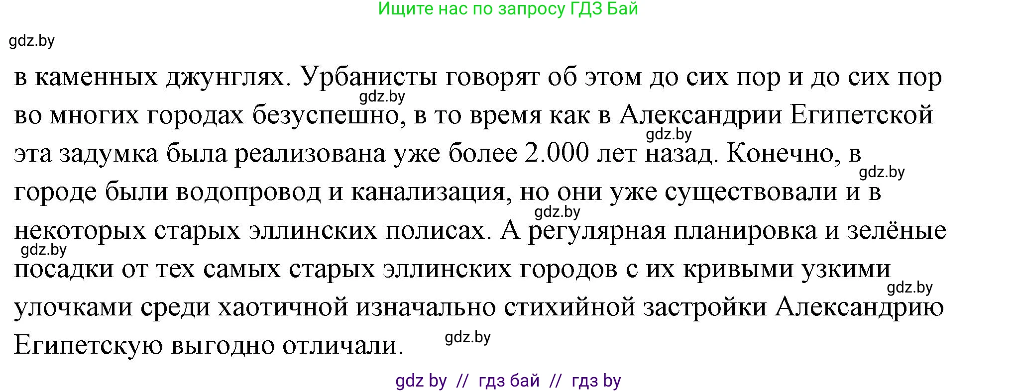 История Древнего мира, 5 класс Учебник, авторы: Кошелев Владимир Сергеевич, Прохоров Андрей Аркадьевич, Перзашкевич Олег Валерьевич, Журавлевич Ольга Георгиевна, издательство Народная асвета, Минск, 2019, коричневого цвета, Часть 2, страница 68, номер 2, Решение (краткий ответ) (продолжение 2)
