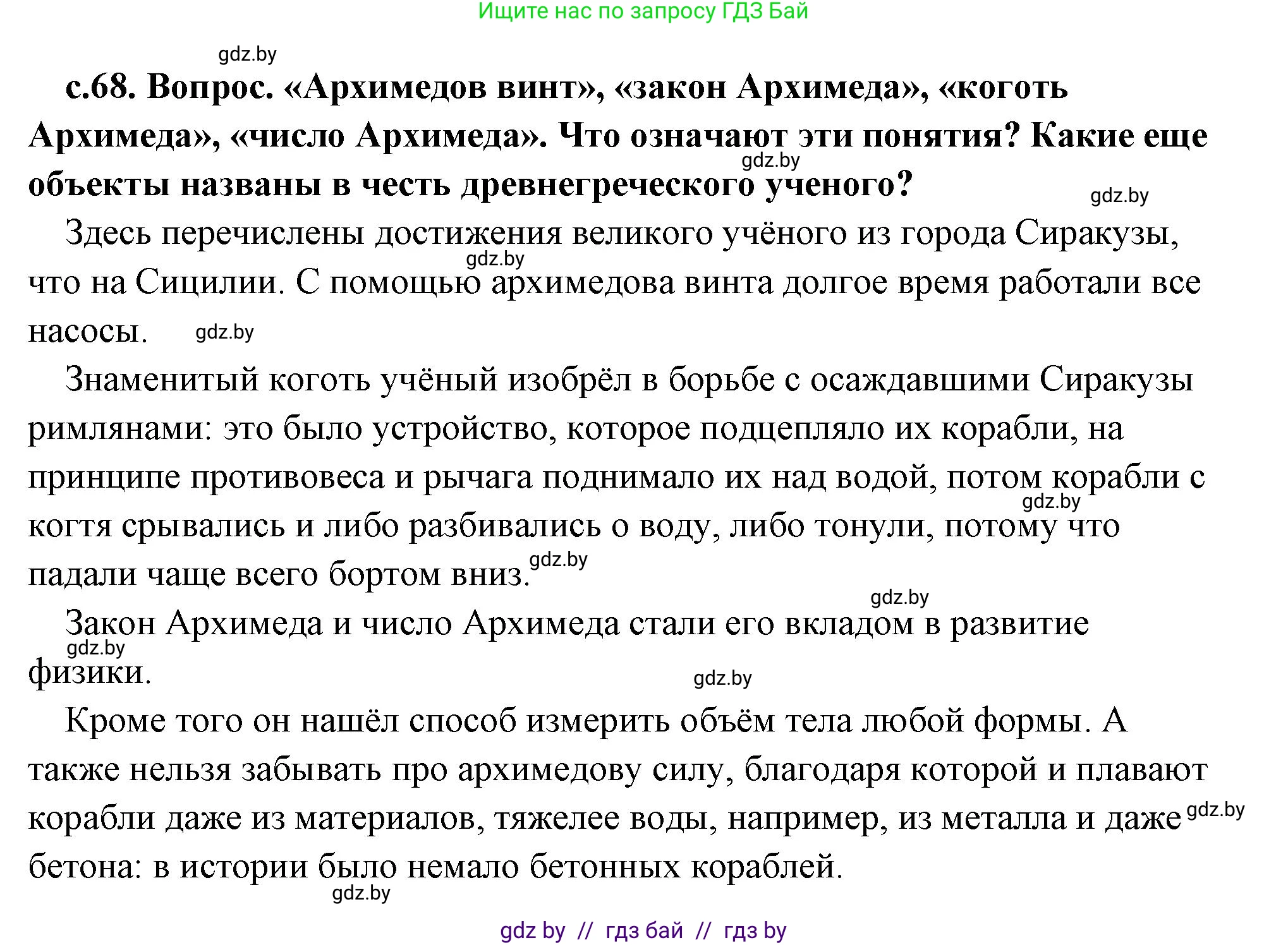 История Древнего мира, 5 класс Учебник, авторы: Кошелев Владимир Сергеевич, Прохоров Андрей Аркадьевич, Перзашкевич Олег Валерьевич, Журавлевич Ольга Георгиевна, издательство Народная асвета, Минск, 2019, коричневого цвета, Часть 2, страница 68, Решение (краткий ответ)