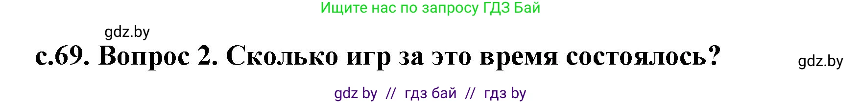 История Древнего мира, 5 класс Учебник, авторы: Кошелев Владимир Сергеевич, Прохоров Андрей Аркадьевич, Перзашкевич Олег Валерьевич, Журавлевич Ольга Георгиевна, издательство Народная асвета, Минск, 2019, коричневого цвета, Часть 2, страница 70, номер 2, Решение (краткий ответ)