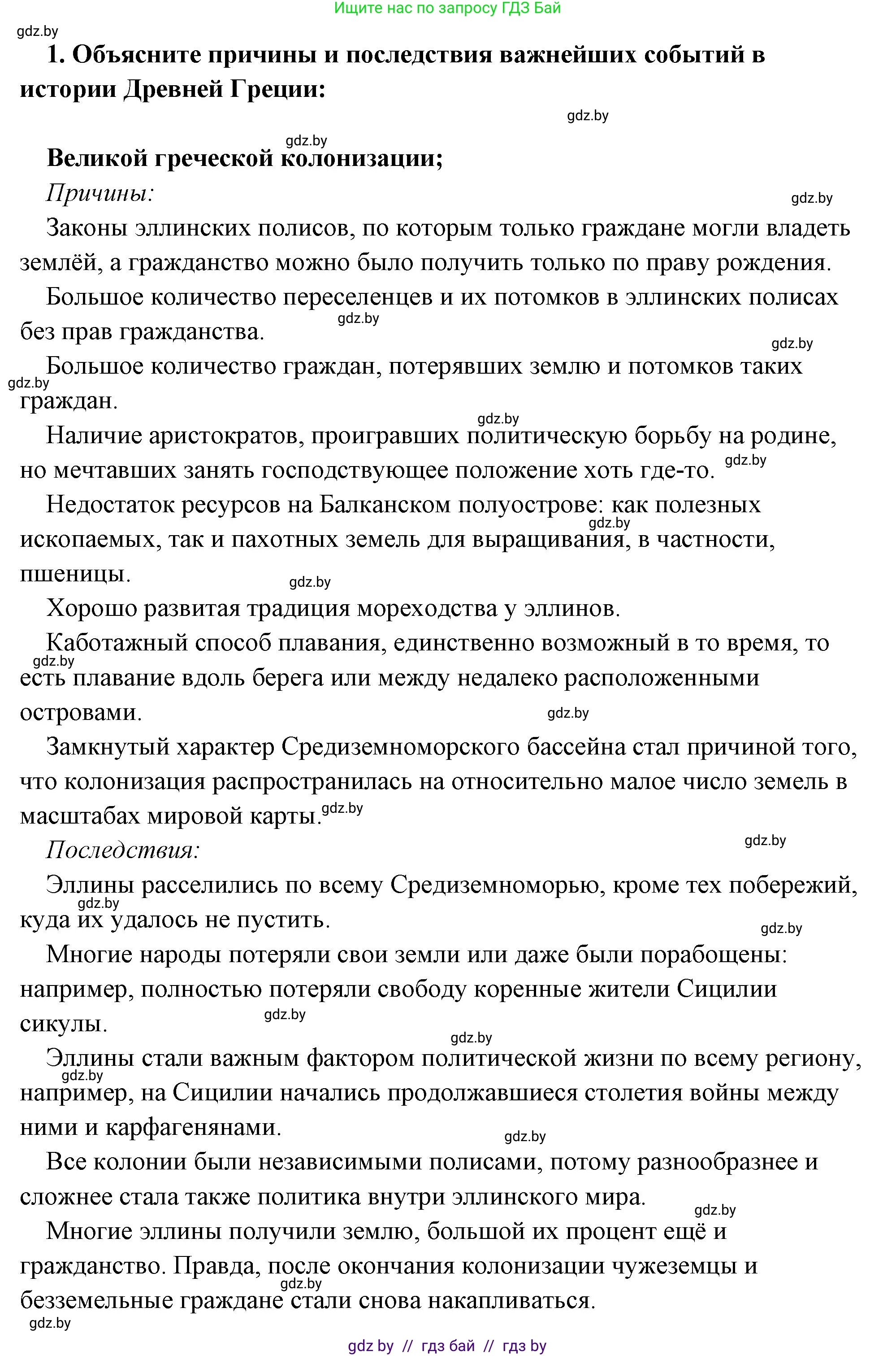 История Древнего мира, 5 класс Учебник, авторы: Кошелев Владимир Сергеевич, Прохоров Андрей Аркадьевич, Перзашкевич Олег Валерьевич, Журавлевич Ольга Георгиевна, издательство Народная асвета, Минск, 2019, коричневого цвета, Часть 2, страница 70, номер 2, Решение (краткий ответ) (продолжение 2)