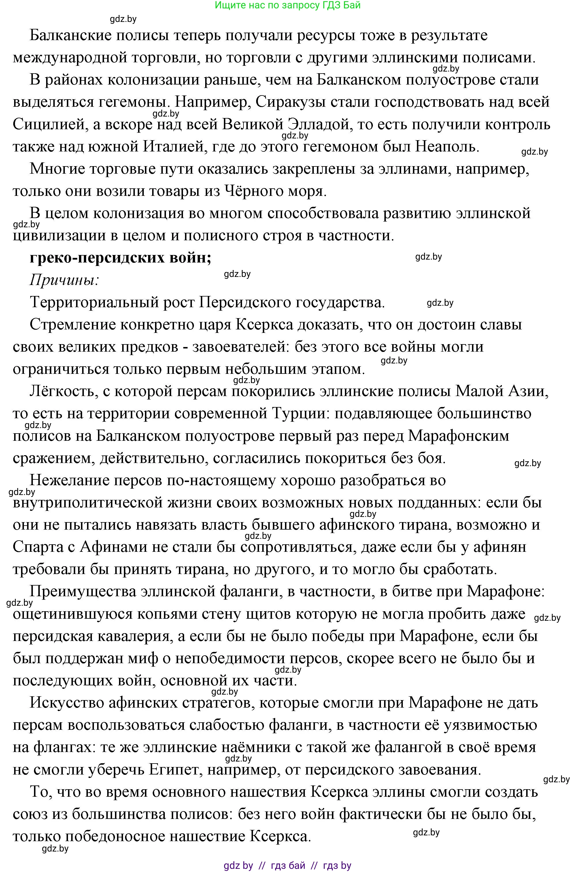 История Древнего мира, 5 класс Учебник, авторы: Кошелев Владимир Сергеевич, Прохоров Андрей Аркадьевич, Перзашкевич Олег Валерьевич, Журавлевич Ольга Георгиевна, издательство Народная асвета, Минск, 2019, коричневого цвета, Часть 2, страница 70, номер 2, Решение (краткий ответ) (продолжение 3)