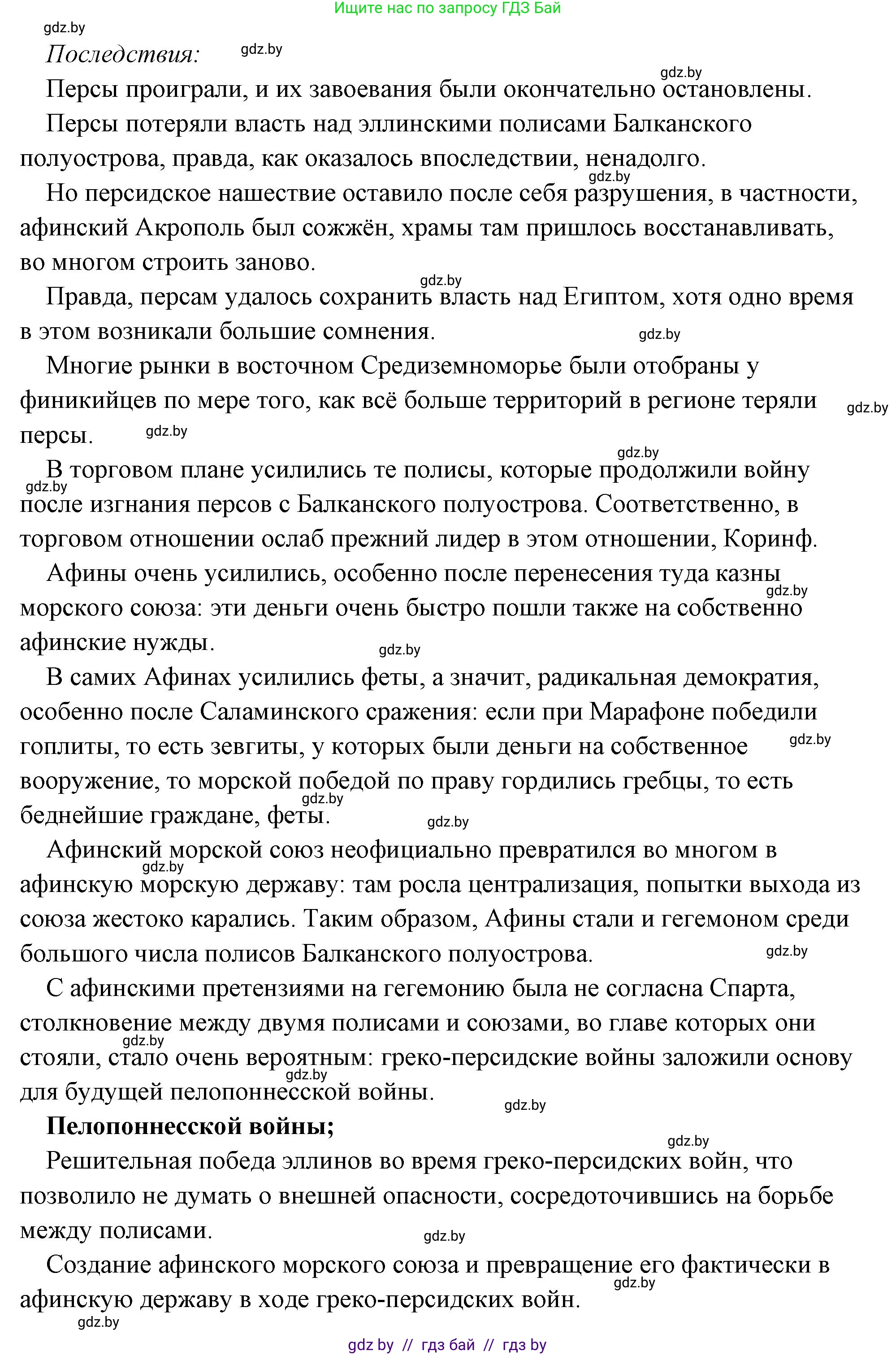 История Древнего мира, 5 класс Учебник, авторы: Кошелев Владимир Сергеевич, Прохоров Андрей Аркадьевич, Перзашкевич Олег Валерьевич, Журавлевич Ольга Георгиевна, издательство Народная асвета, Минск, 2019, коричневого цвета, Часть 2, страница 70, номер 2, Решение (краткий ответ) (продолжение 4)