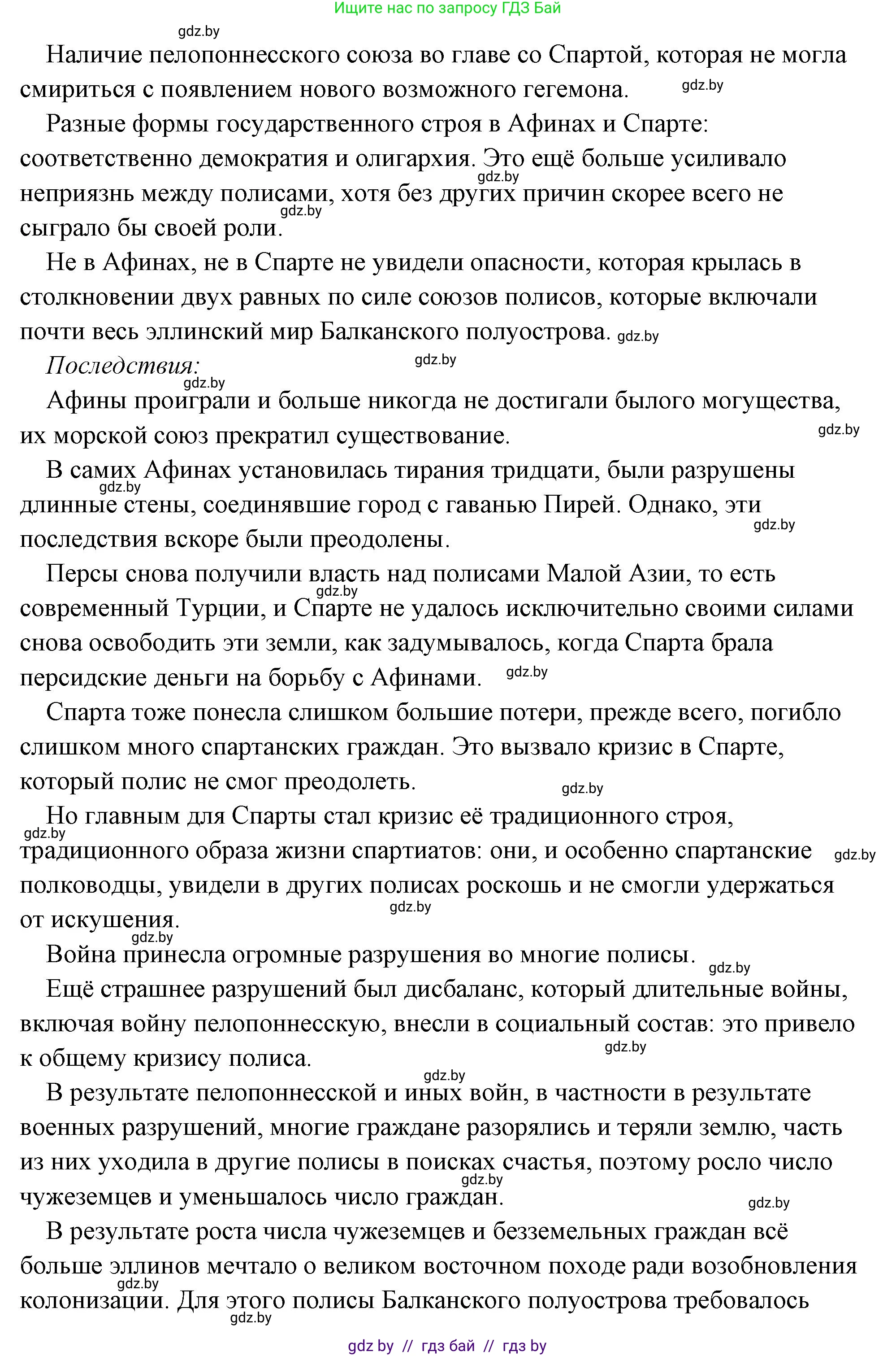 История Древнего мира, 5 класс Учебник, авторы: Кошелев Владимир Сергеевич, Прохоров Андрей Аркадьевич, Перзашкевич Олег Валерьевич, Журавлевич Ольга Георгиевна, издательство Народная асвета, Минск, 2019, коричневого цвета, Часть 2, страница 70, номер 2, Решение (краткий ответ) (продолжение 5)
