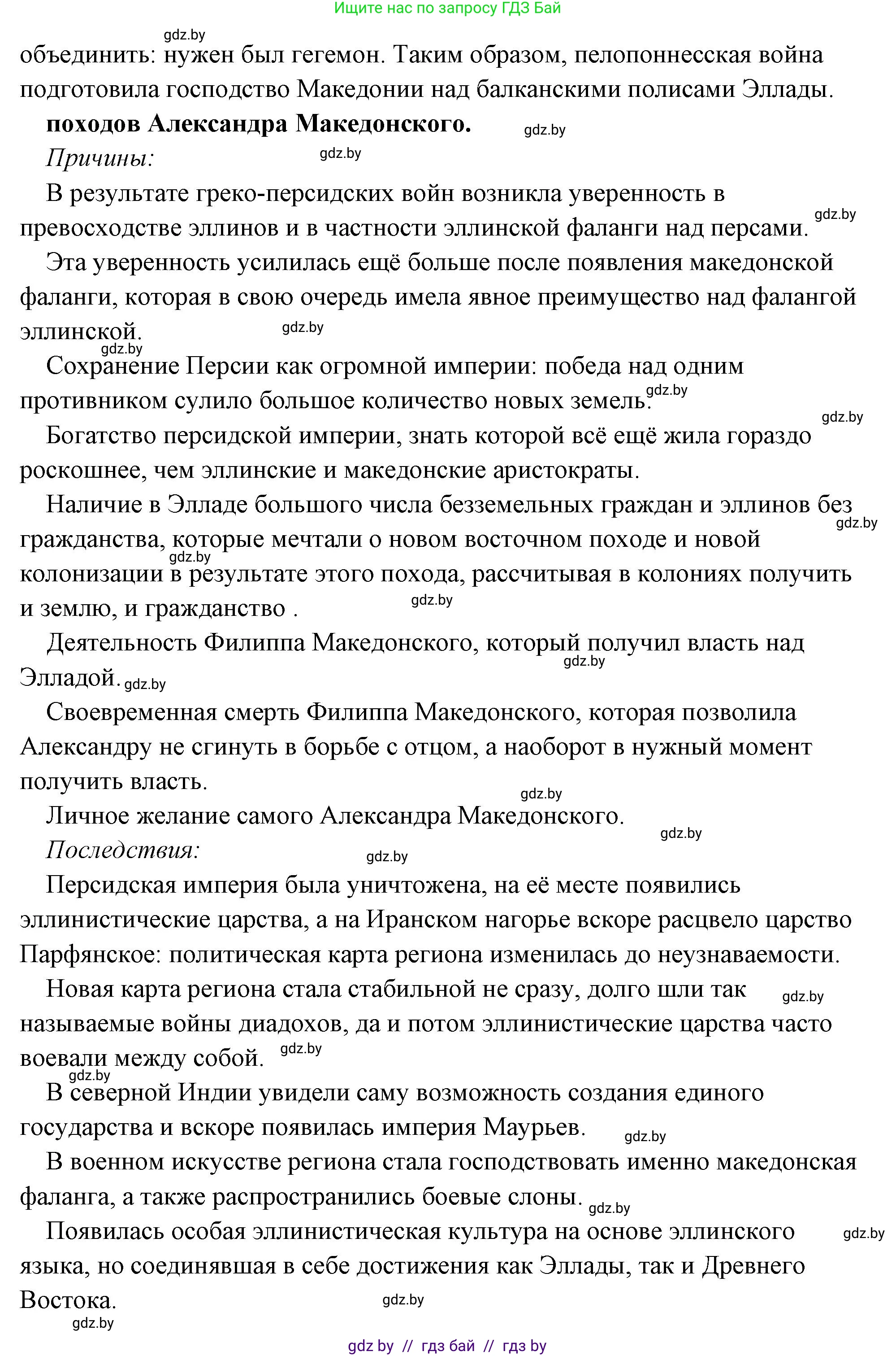 История Древнего мира, 5 класс Учебник, авторы: Кошелев Владимир Сергеевич, Прохоров Андрей Аркадьевич, Перзашкевич Олег Валерьевич, Журавлевич Ольга Георгиевна, издательство Народная асвета, Минск, 2019, коричневого цвета, Часть 2, страница 70, номер 2, Решение (краткий ответ) (продолжение 6)