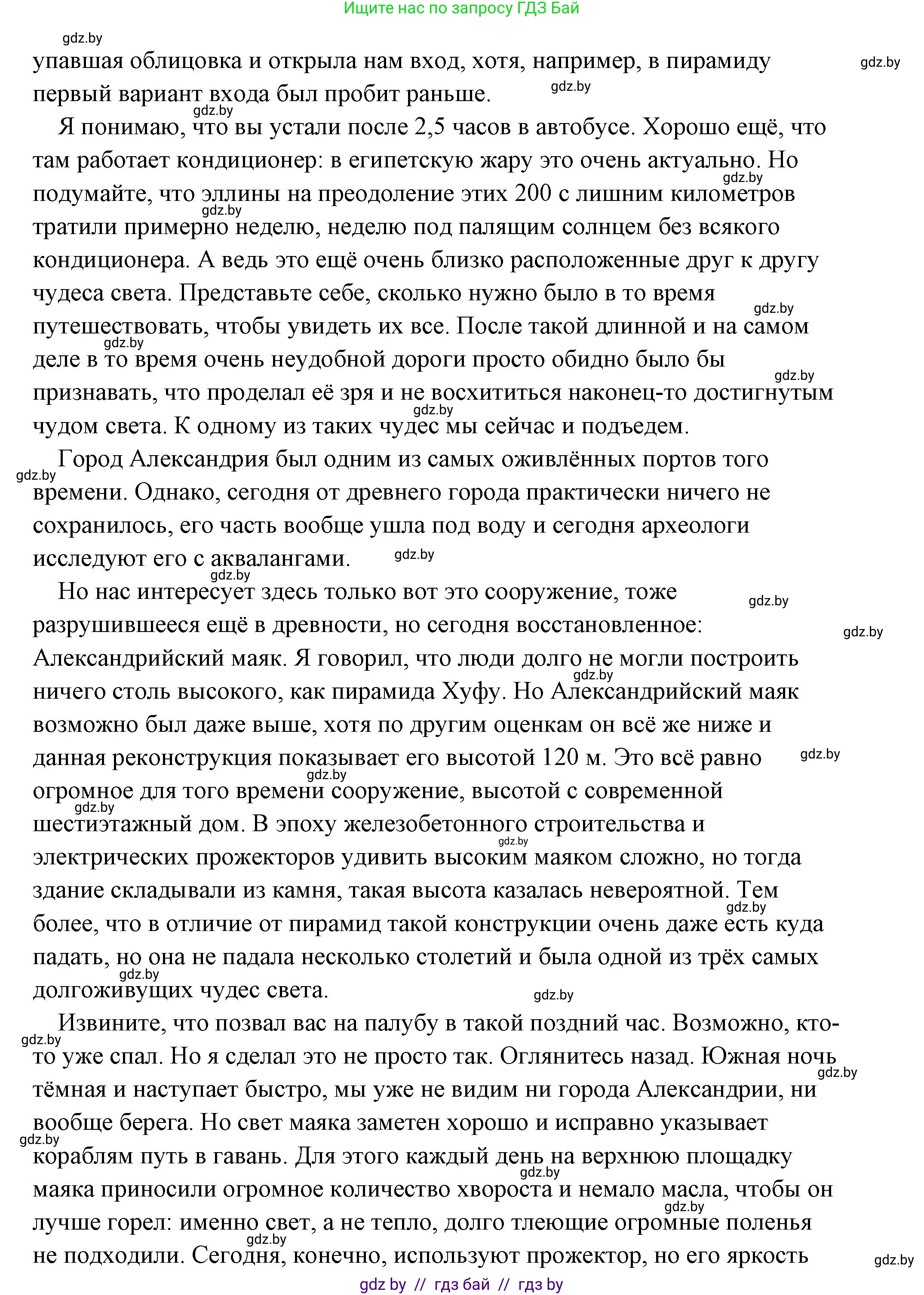 История Древнего мира, 5 класс Учебник, авторы: Кошелев Владимир Сергеевич, Прохоров Андрей Аркадьевич, Перзашкевич Олег Валерьевич, Журавлевич Ольга Георгиевна, издательство Народная асвета, Минск, 2019, коричневого цвета, Часть 2, страница 70, номер 5, Решение (краткий ответ) (продолжение 10)