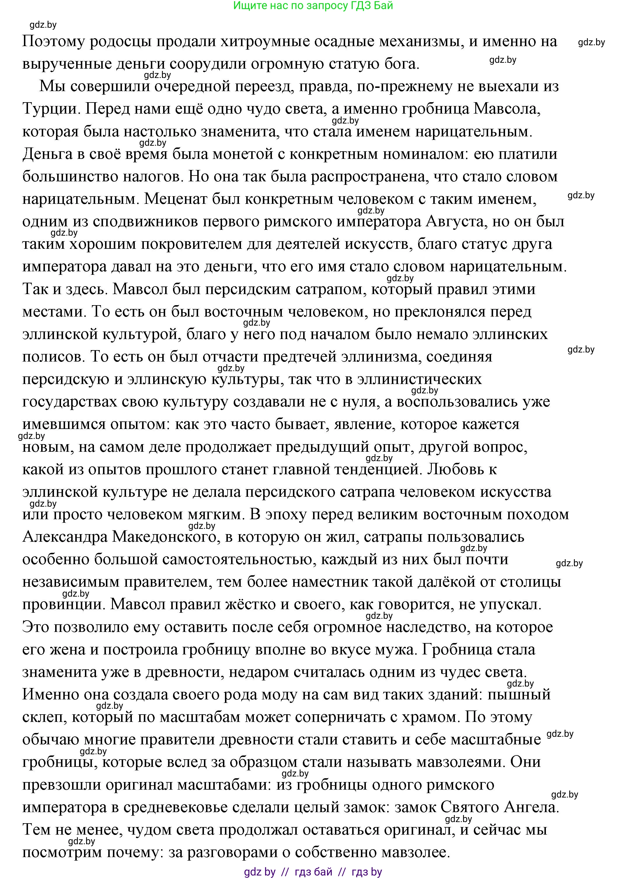 История Древнего мира, 5 класс Учебник, авторы: Кошелев Владимир Сергеевич, Прохоров Андрей Аркадьевич, Перзашкевич Олег Валерьевич, Журавлевич Ольга Георгиевна, издательство Народная асвета, Минск, 2019, коричневого цвета, Часть 2, страница 70, номер 5, Решение (краткий ответ) (продолжение 12)
