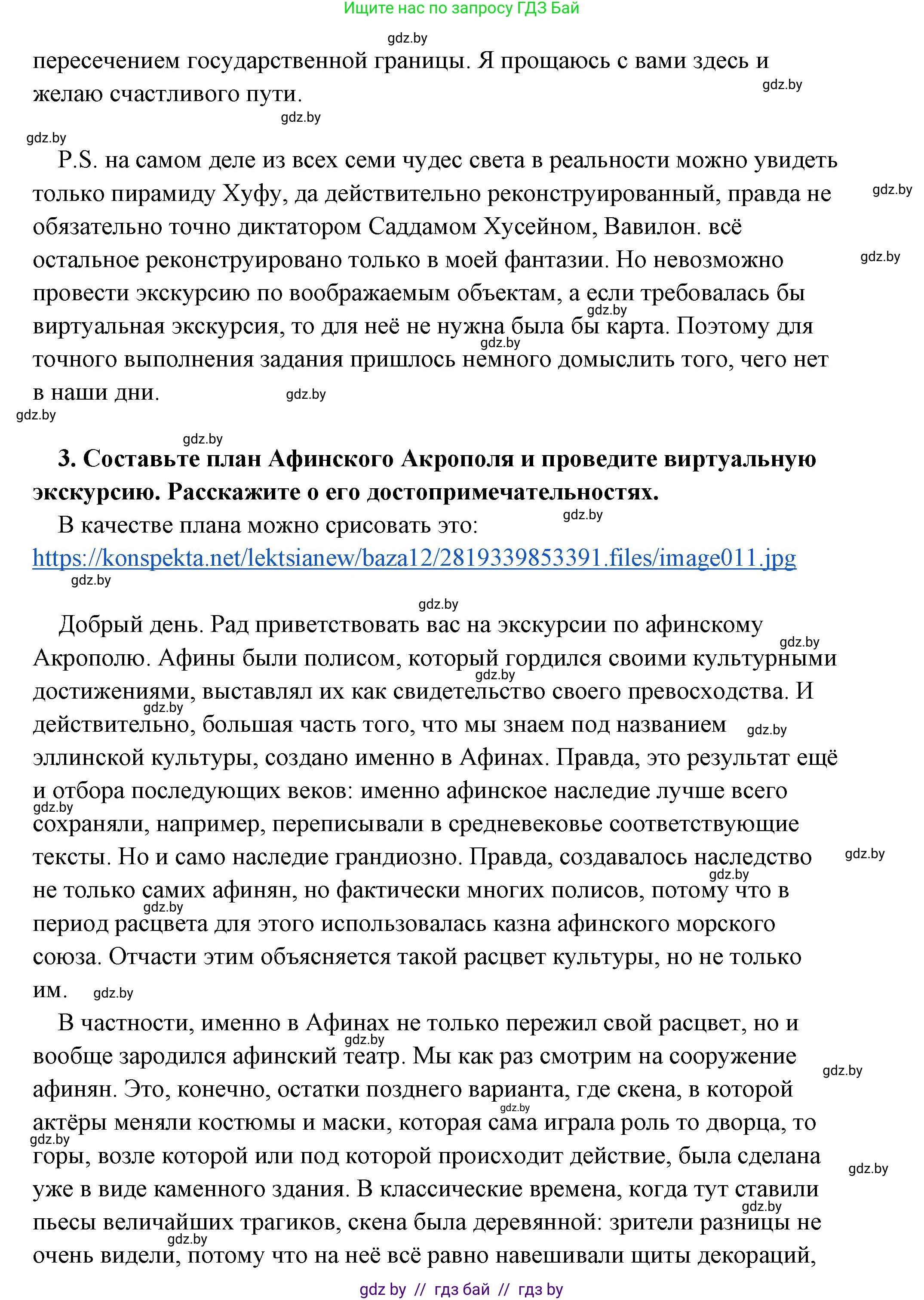 История Древнего мира, 5 класс Учебник, авторы: Кошелев Владимир Сергеевич, Прохоров Андрей Аркадьевич, Перзашкевич Олег Валерьевич, Журавлевич Ольга Георгиевна, издательство Народная асвета, Минск, 2019, коричневого цвета, Часть 2, страница 70, номер 5, Решение (краткий ответ) (продолжение 17)