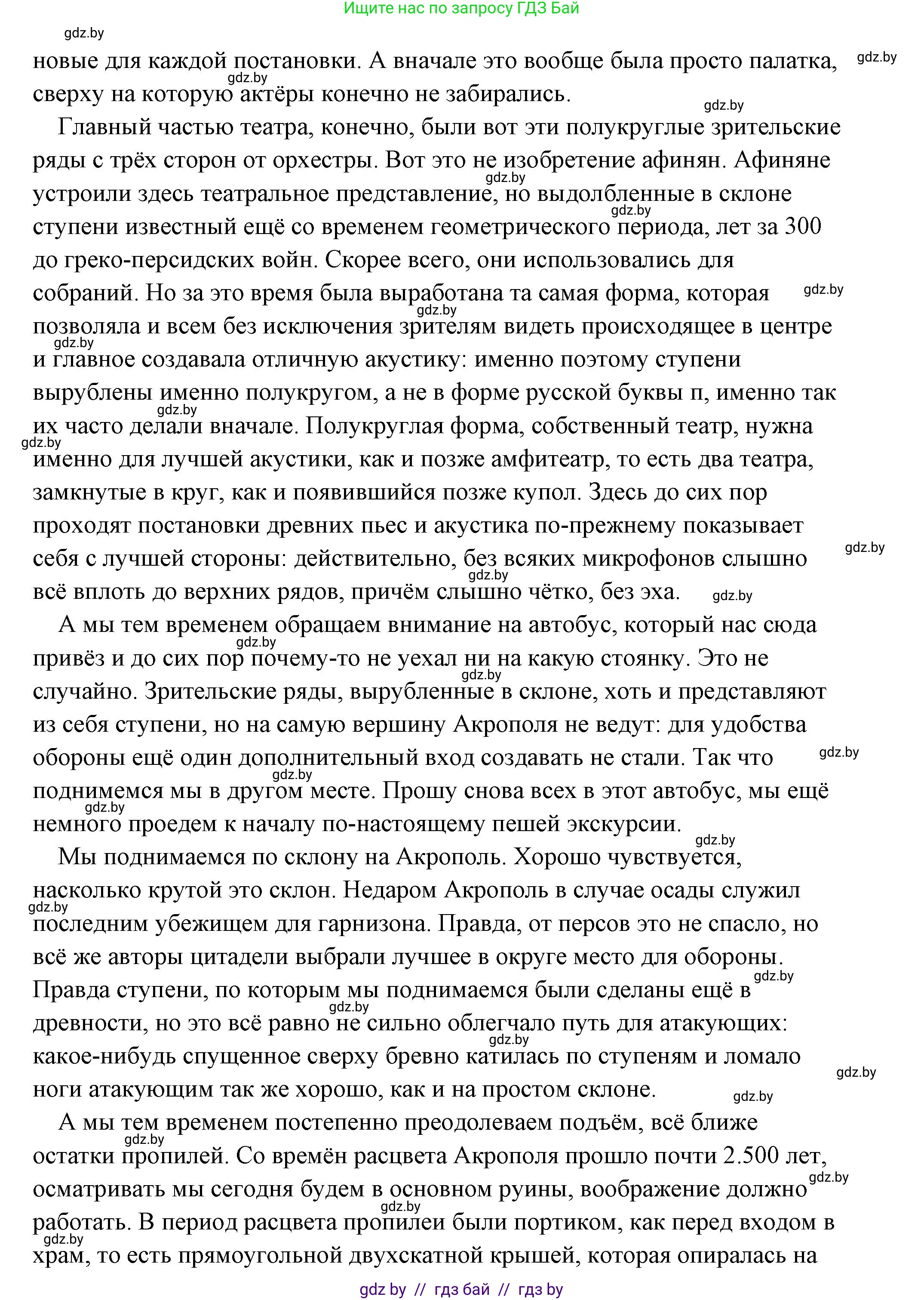 История Древнего мира, 5 класс Учебник, авторы: Кошелев Владимир Сергеевич, Прохоров Андрей Аркадьевич, Перзашкевич Олег Валерьевич, Журавлевич Ольга Георгиевна, издательство Народная асвета, Минск, 2019, коричневого цвета, Часть 2, страница 70, номер 5, Решение (краткий ответ) (продолжение 18)