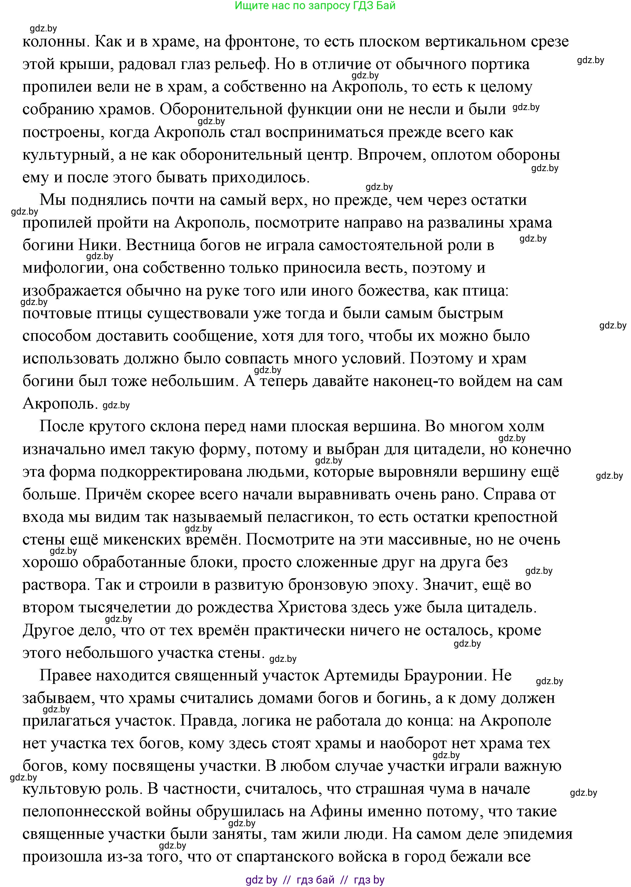 История Древнего мира, 5 класс Учебник, авторы: Кошелев Владимир Сергеевич, Прохоров Андрей Аркадьевич, Перзашкевич Олег Валерьевич, Журавлевич Ольга Георгиевна, издательство Народная асвета, Минск, 2019, коричневого цвета, Часть 2, страница 70, номер 5, Решение (краткий ответ) (продолжение 19)