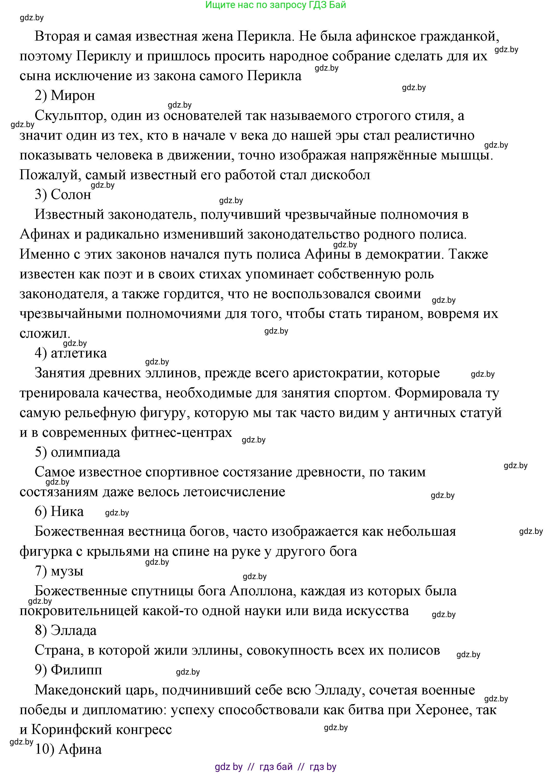 История Древнего мира, 5 класс Учебник, авторы: Кошелев Владимир Сергеевич, Прохоров Андрей Аркадьевич, Перзашкевич Олег Валерьевич, Журавлевич Ольга Георгиевна, издательство Народная асвета, Минск, 2019, коричневого цвета, Часть 2, страница 70, номер 5, Решение (краткий ответ) (продолжение 2)