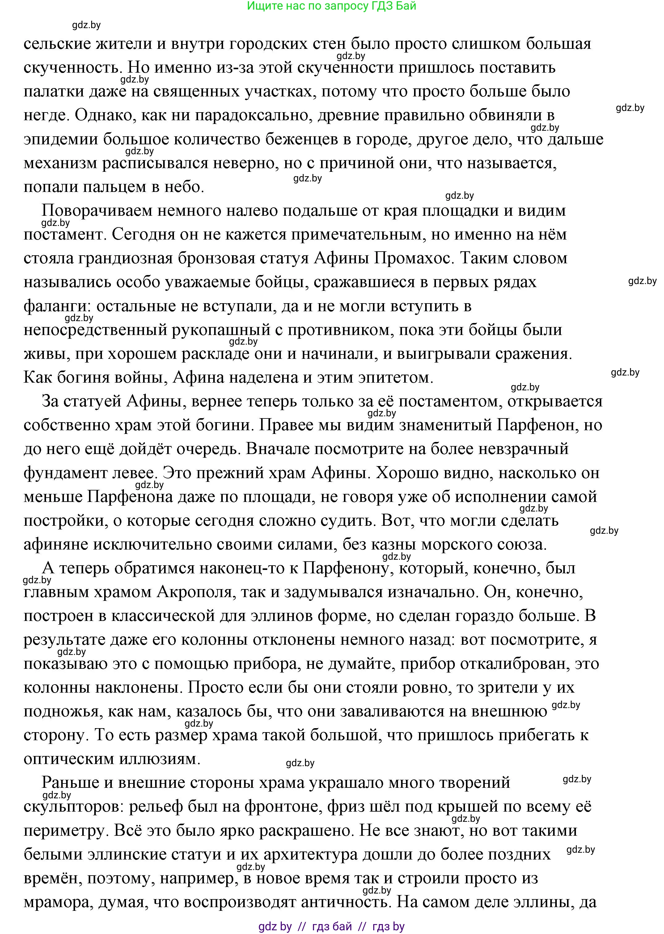 История Древнего мира, 5 класс Учебник, авторы: Кошелев Владимир Сергеевич, Прохоров Андрей Аркадьевич, Перзашкевич Олег Валерьевич, Журавлевич Ольга Георгиевна, издательство Народная асвета, Минск, 2019, коричневого цвета, Часть 2, страница 70, номер 5, Решение (краткий ответ) (продолжение 20)