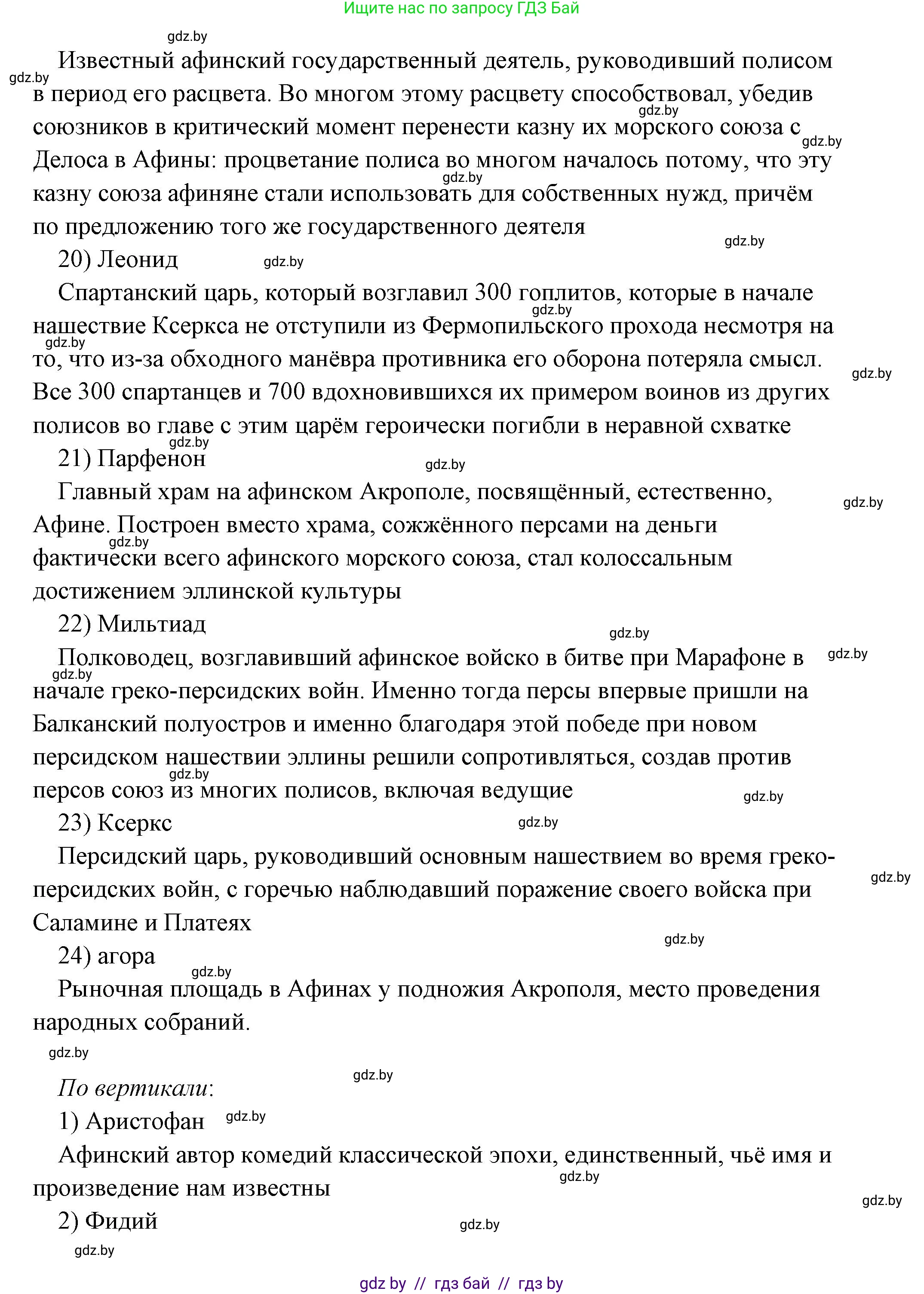 История Древнего мира, 5 класс Учебник, авторы: Кошелев Владимир Сергеевич, Прохоров Андрей Аркадьевич, Перзашкевич Олег Валерьевич, Журавлевич Ольга Георгиевна, издательство Народная асвета, Минск, 2019, коричневого цвета, Часть 2, страница 70, номер 5, Решение (краткий ответ) (продолжение 4)