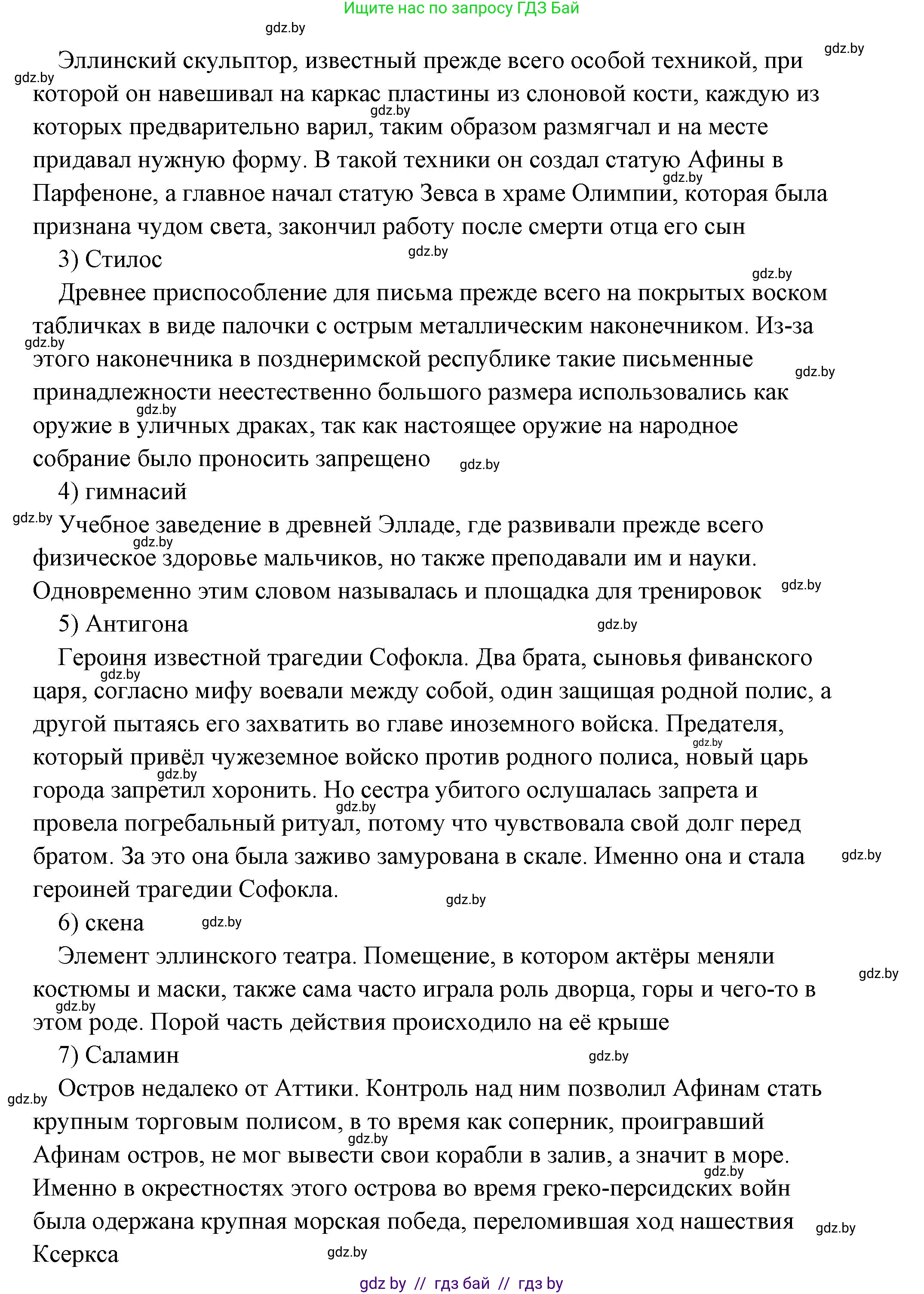 История Древнего мира, 5 класс Учебник, авторы: Кошелев Владимир Сергеевич, Прохоров Андрей Аркадьевич, Перзашкевич Олег Валерьевич, Журавлевич Ольга Георгиевна, издательство Народная асвета, Минск, 2019, коричневого цвета, Часть 2, страница 70, номер 5, Решение (краткий ответ) (продолжение 5)