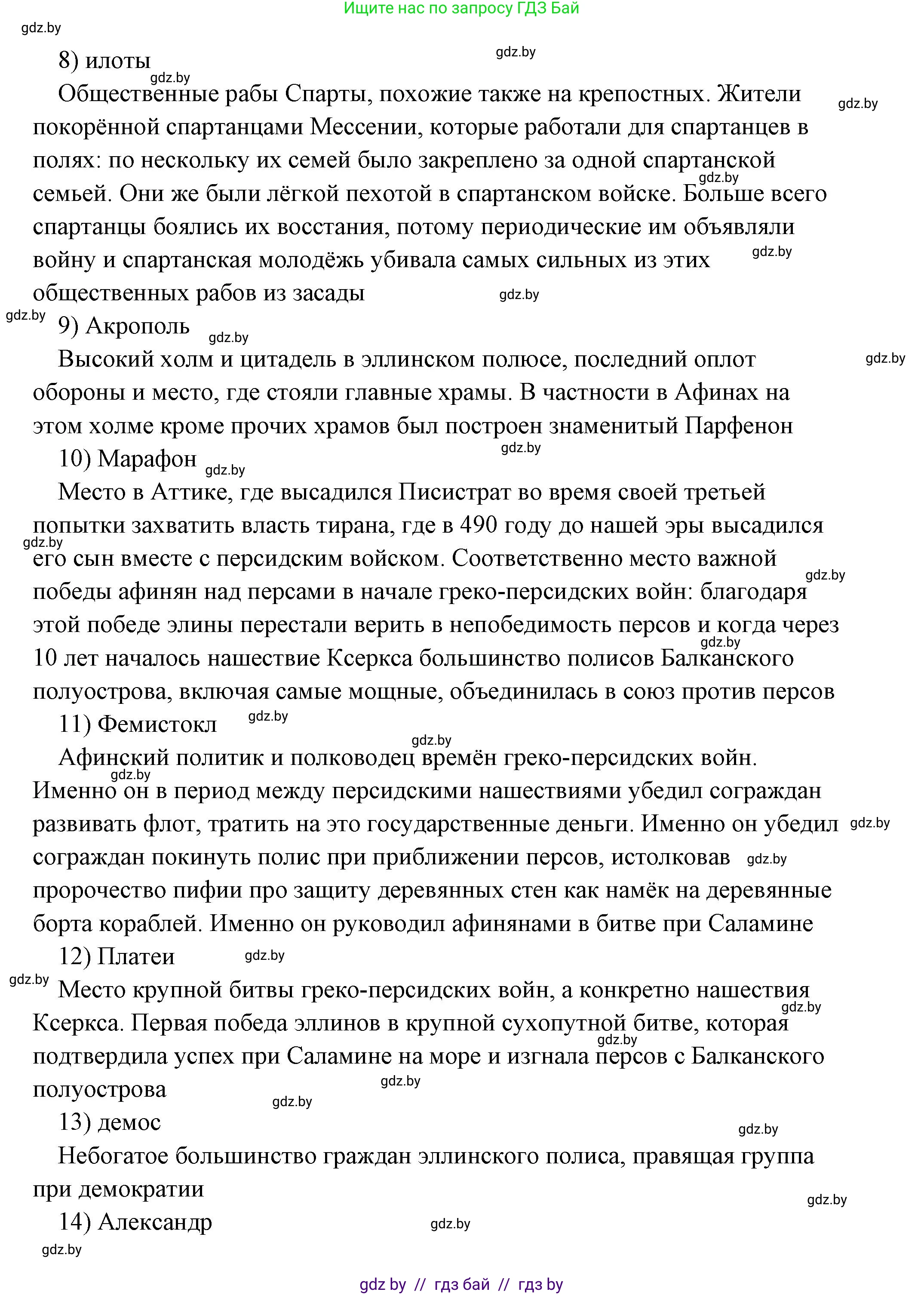 История Древнего мира, 5 класс Учебник, авторы: Кошелев Владимир Сергеевич, Прохоров Андрей Аркадьевич, Перзашкевич Олег Валерьевич, Журавлевич Ольга Георгиевна, издательство Народная асвета, Минск, 2019, коричневого цвета, Часть 2, страница 70, номер 5, Решение (краткий ответ) (продолжение 6)