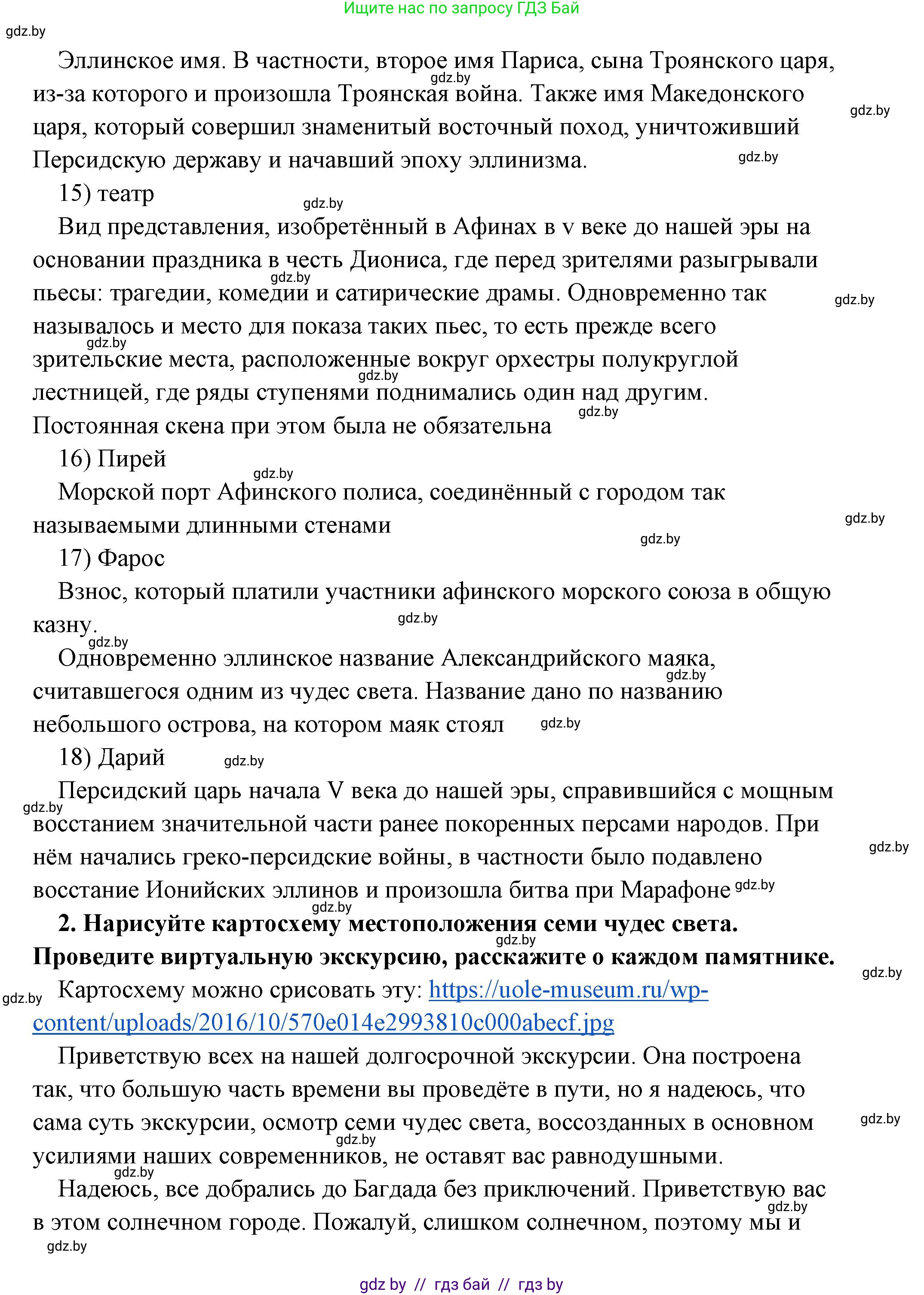 История Древнего мира, 5 класс Учебник, авторы: Кошелев Владимир Сергеевич, Прохоров Андрей Аркадьевич, Перзашкевич Олег Валерьевич, Журавлевич Ольга Георгиевна, издательство Народная асвета, Минск, 2019, коричневого цвета, Часть 2, страница 70, номер 5, Решение (краткий ответ) (продолжение 7)