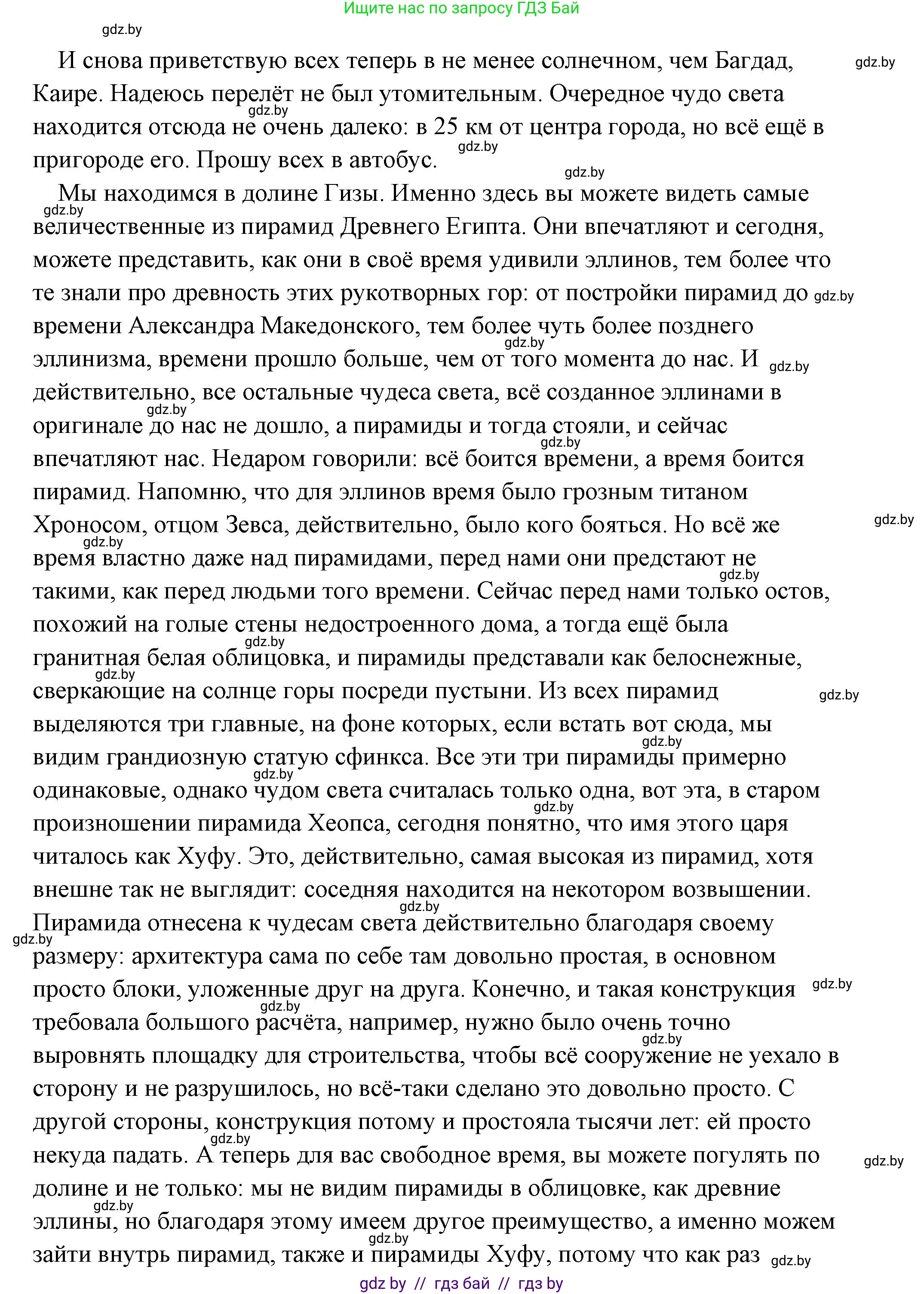 История Древнего мира, 5 класс Учебник, авторы: Кошелев Владимир Сергеевич, Прохоров Андрей Аркадьевич, Перзашкевич Олег Валерьевич, Журавлевич Ольга Георгиевна, издательство Народная асвета, Минск, 2019, коричневого цвета, Часть 2, страница 70, номер 5, Решение (краткий ответ) (продолжение 9)