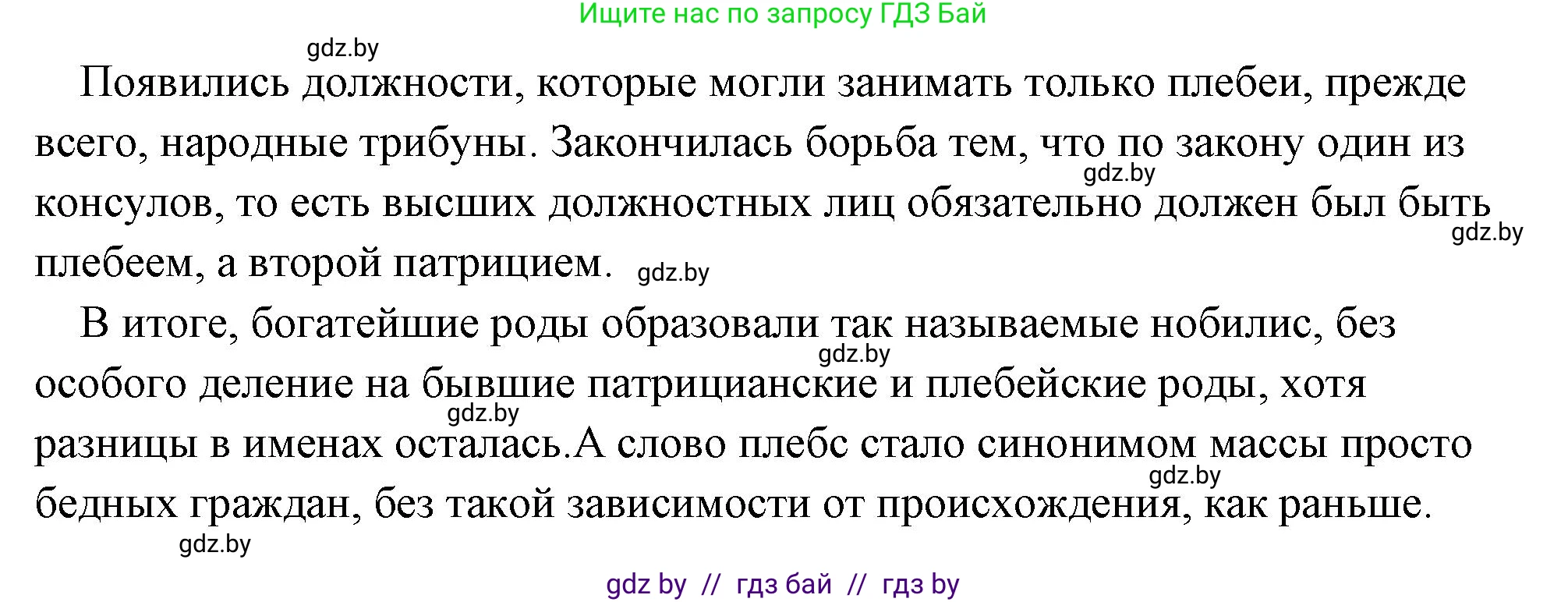 История Древнего мира, 5 класс Учебник, авторы: Кошелев Владимир Сергеевич, Прохоров Андрей Аркадьевич, Перзашкевич Олег Валерьевич, Журавлевич Ольга Георгиевна, издательство Народная асвета, Минск, 2019, коричневого цвета, Часть 2, страница 75, номер 3, Решение (краткий ответ) (продолжение 2)
