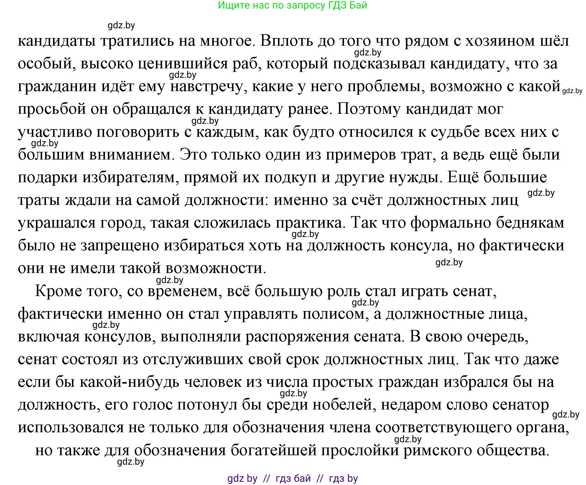 История Древнего мира, 5 класс Учебник, авторы: Кошелев Владимир Сергеевич, Прохоров Андрей Аркадьевич, Перзашкевич Олег Валерьевич, Журавлевич Ольга Георгиевна, издательство Народная асвета, Минск, 2019, коричневого цвета, Часть 2, страница 80, номер 2, Решение (краткий ответ) (продолжение 2)