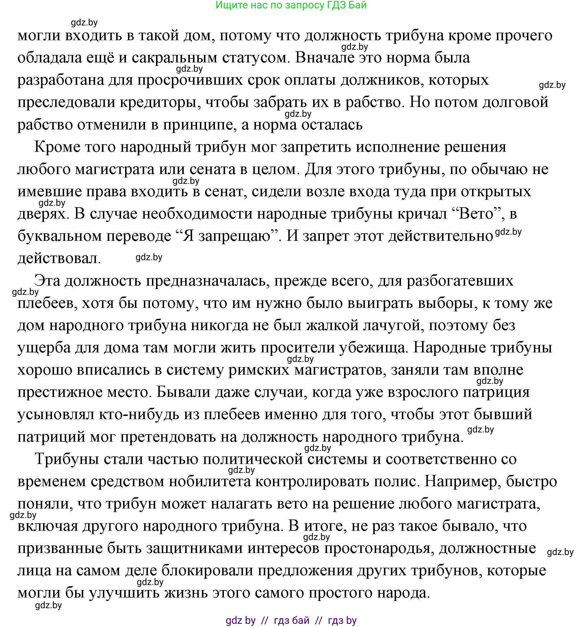 История Древнего мира, 5 класс Учебник, авторы: Кошелев Владимир Сергеевич, Прохоров Андрей Аркадьевич, Перзашкевич Олег Валерьевич, Журавлевич Ольга Георгиевна, издательство Народная асвета, Минск, 2019, коричневого цвета, Часть 2, страница 80, номер 4, Решение (краткий ответ) (продолжение 2)
