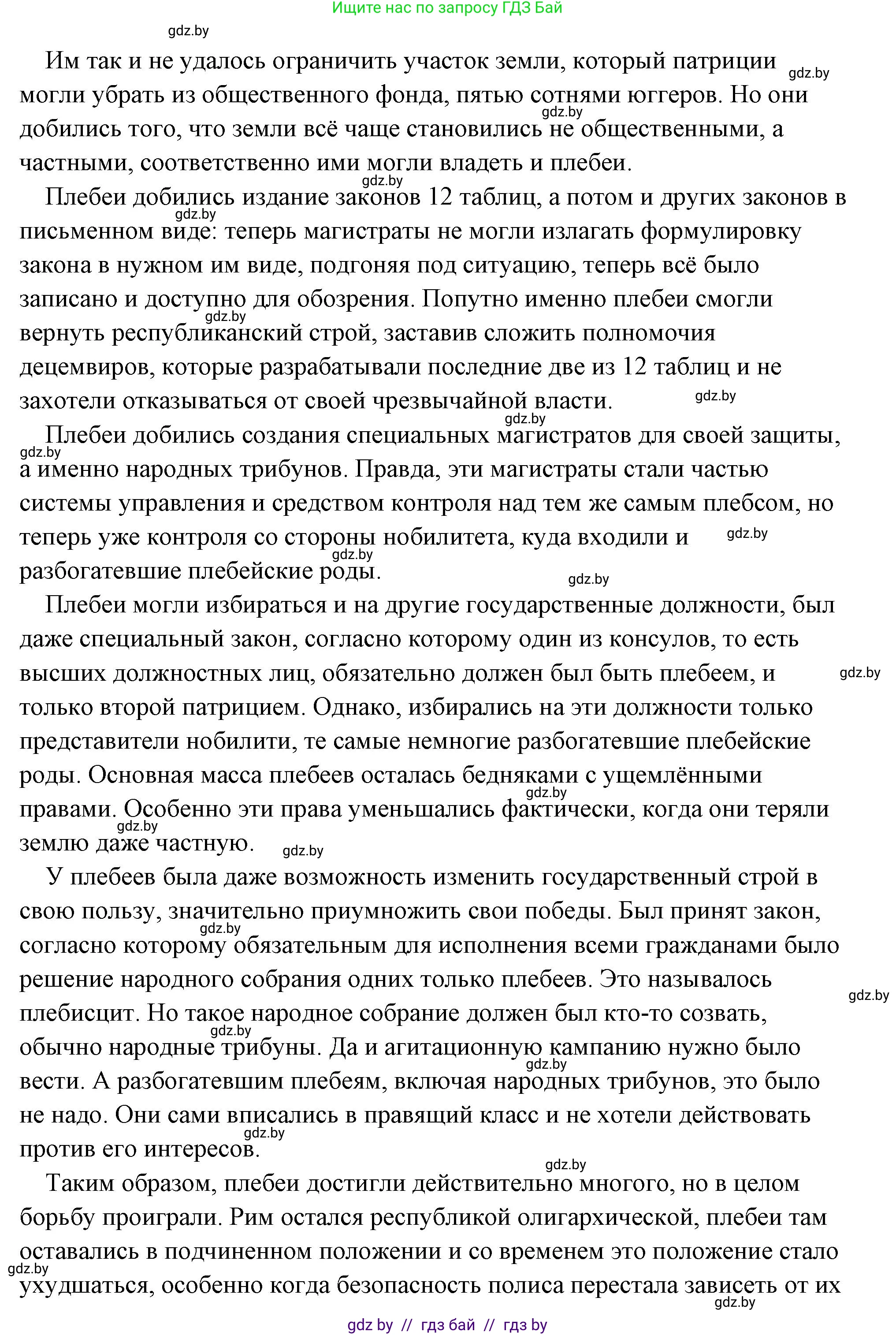 История Древнего мира, 5 класс Учебник, авторы: Кошелев Владимир Сергеевич, Прохоров Андрей Аркадьевич, Перзашкевич Олег Валерьевич, Журавлевич Ольга Георгиевна, издательство Народная асвета, Минск, 2019, коричневого цвета, Часть 2, страница 80, номер 5, Решение (краткий ответ) (продолжение 2)