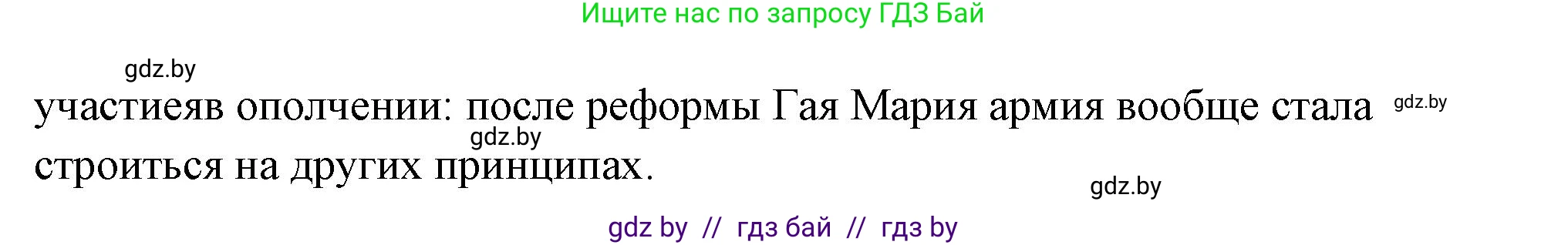 История Древнего мира, 5 класс Учебник, авторы: Кошелев Владимир Сергеевич, Прохоров Андрей Аркадьевич, Перзашкевич Олег Валерьевич, Журавлевич Ольга Георгиевна, издательство Народная асвета, Минск, 2019, коричневого цвета, Часть 2, страница 80, номер 5, Решение (краткий ответ) (продолжение 3)