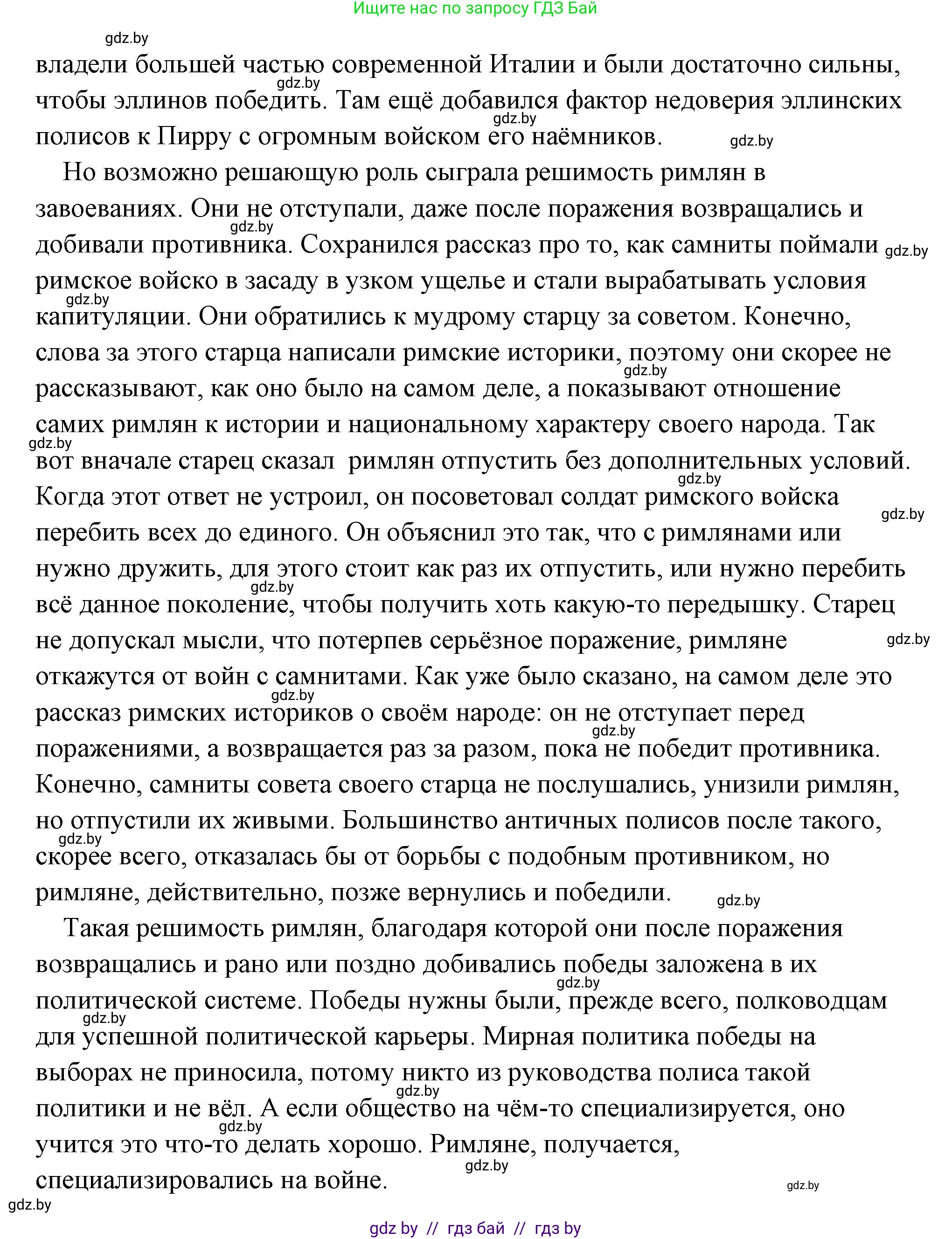 История Древнего мира, 5 класс Учебник, авторы: Кошелев Владимир Сергеевич, Прохоров Андрей Аркадьевич, Перзашкевич Олег Валерьевич, Журавлевич Ольга Георгиевна, издательство Народная асвета, Минск, 2019, коричневого цвета, Часть 2, страница 83, номер 4, Решение (краткий ответ) (продолжение 2)