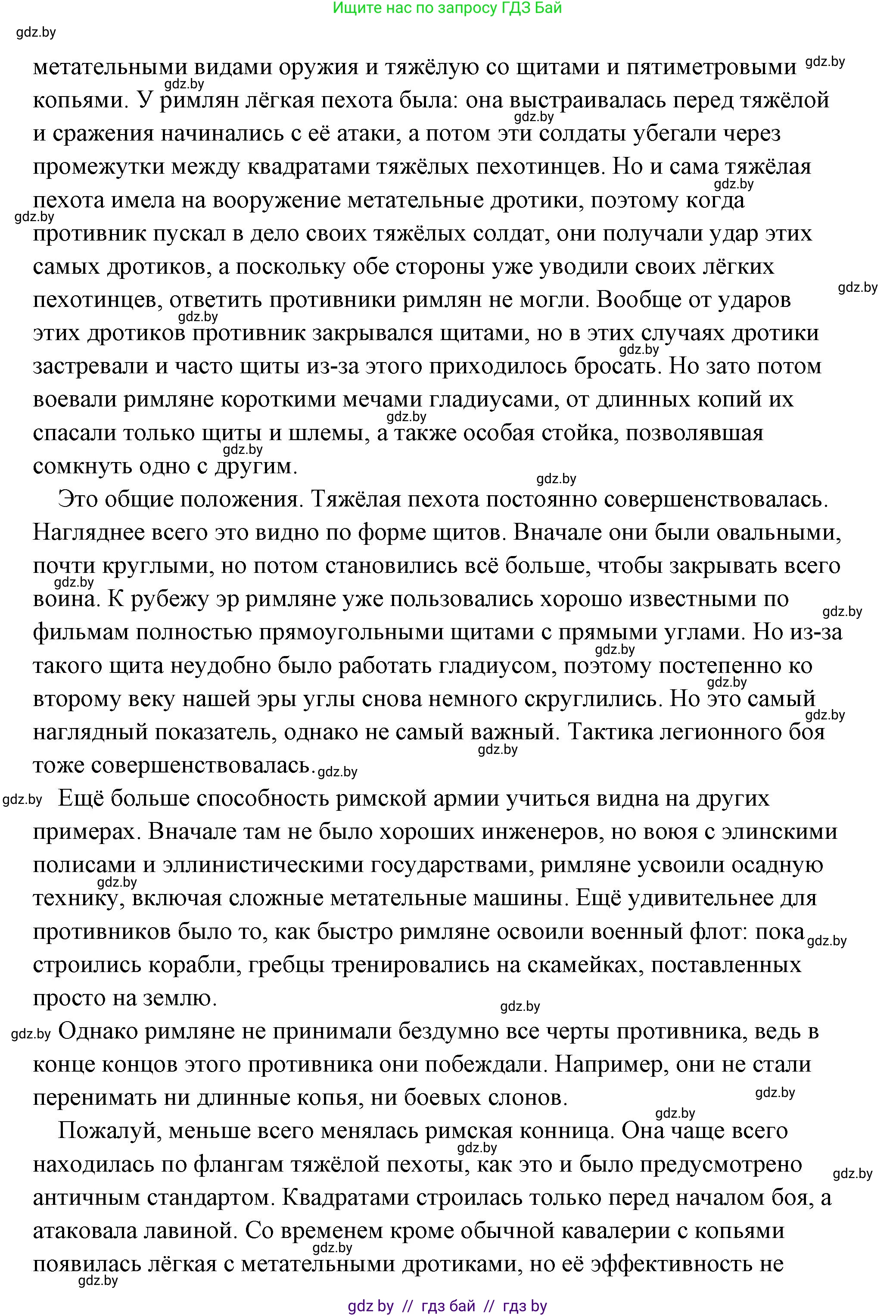 История Древнего мира, 5 класс Учебник, авторы: Кошелев Владимир Сергеевич, Прохоров Андрей Аркадьевич, Перзашкевич Олег Валерьевич, Журавлевич Ольга Георгиевна, издательство Народная асвета, Минск, 2019, коричневого цвета, Часть 2, страница 83, Решение (краткий ответ) (продолжение 2)