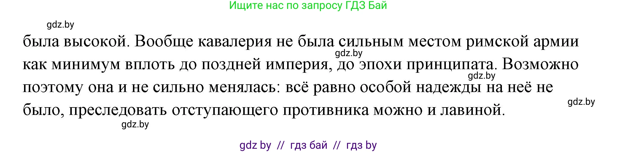 История Древнего мира, 5 класс Учебник, авторы: Кошелев Владимир Сергеевич, Прохоров Андрей Аркадьевич, Перзашкевич Олег Валерьевич, Журавлевич Ольга Георгиевна, издательство Народная асвета, Минск, 2019, коричневого цвета, Часть 2, страница 83, Решение (краткий ответ) (продолжение 3)