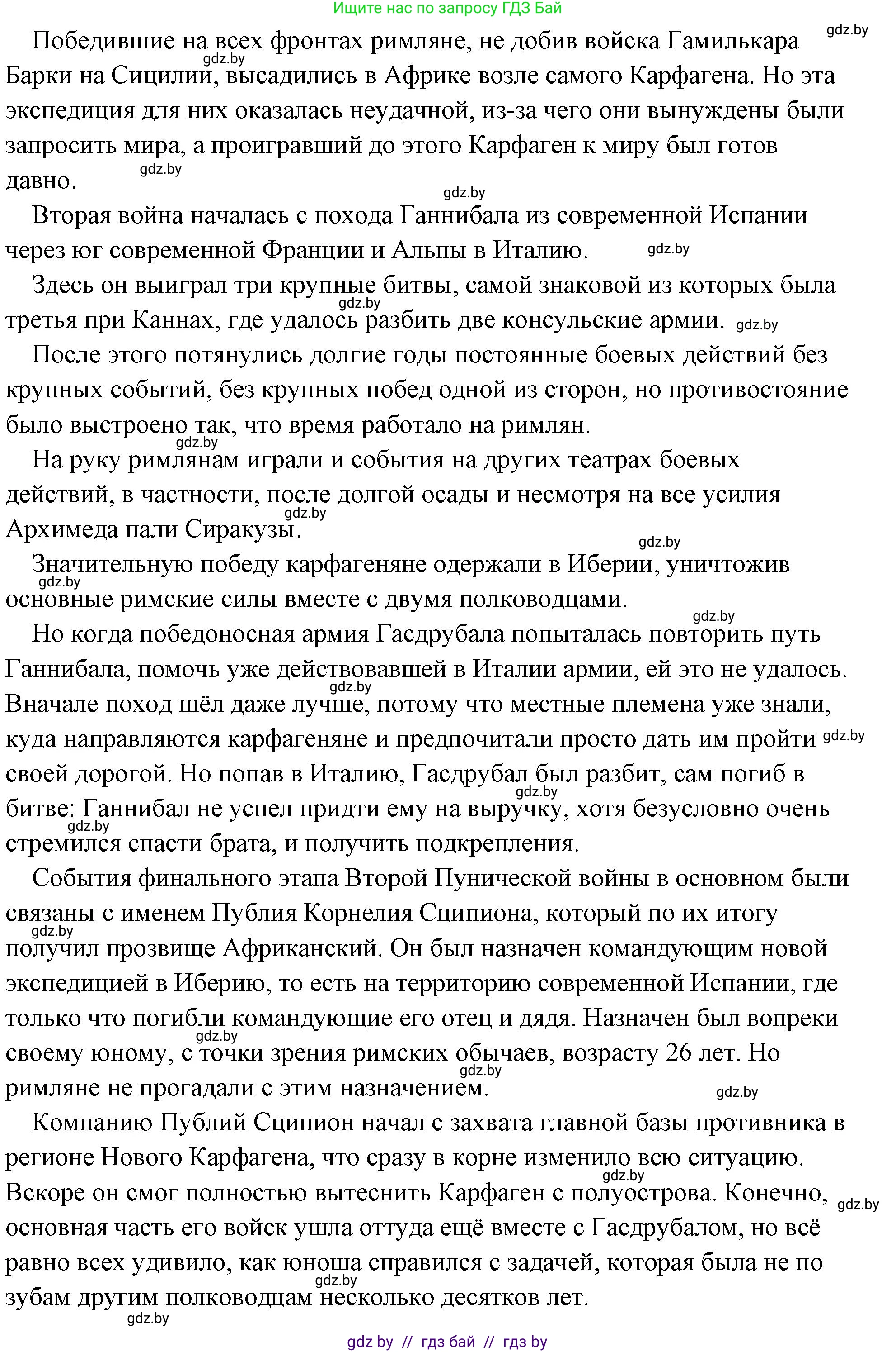 История Древнего мира, 5 класс Учебник, авторы: Кошелев Владимир Сергеевич, Прохоров Андрей Аркадьевич, Перзашкевич Олег Валерьевич, Журавлевич Ольга Георгиевна, издательство Народная асвета, Минск, 2019, коричневого цвета, Часть 2, страница 87, номер 1, Решение (краткий ответ) (продолжение 2)