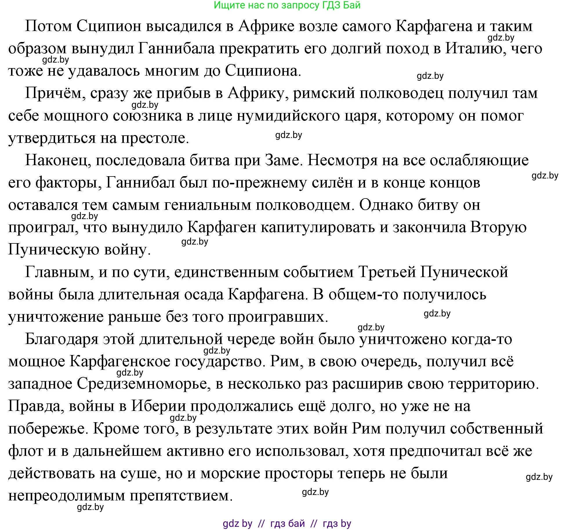История Древнего мира, 5 класс Учебник, авторы: Кошелев Владимир Сергеевич, Прохоров Андрей Аркадьевич, Перзашкевич Олег Валерьевич, Журавлевич Ольга Георгиевна, издательство Народная асвета, Минск, 2019, коричневого цвета, Часть 2, страница 87, номер 1, Решение (краткий ответ) (продолжение 3)