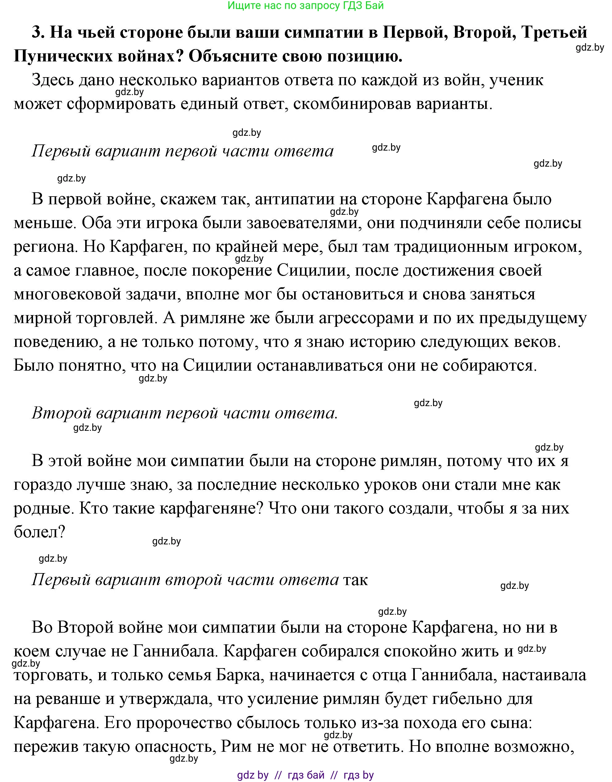 История Древнего мира, 5 класс Учебник, авторы: Кошелев Владимир Сергеевич, Прохоров Андрей Аркадьевич, Перзашкевич Олег Валерьевич, Журавлевич Ольга Георгиевна, издательство Народная асвета, Минск, 2019, коричневого цвета, Часть 2, страница 87, номер 3, Решение (краткий ответ)