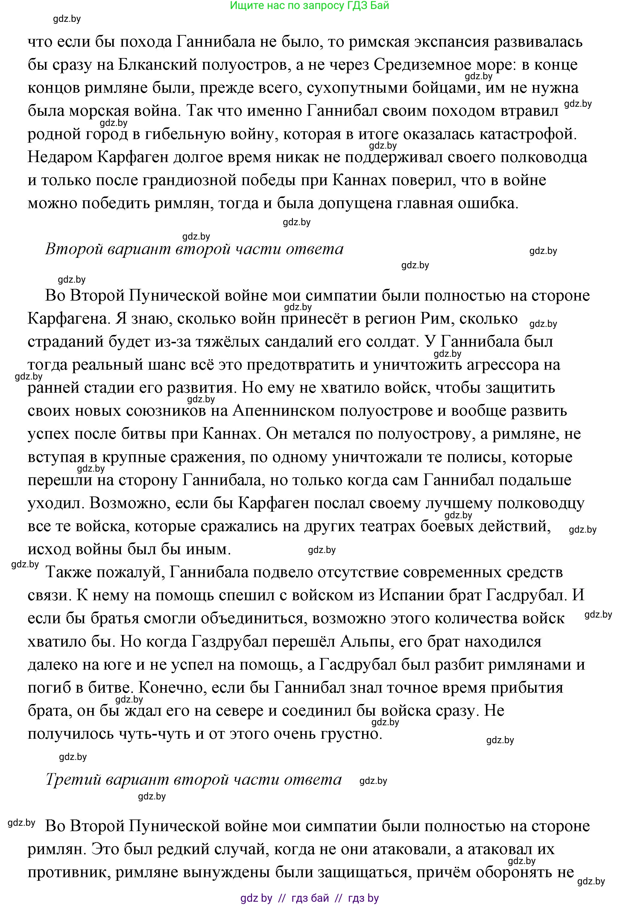 История Древнего мира, 5 класс Учебник, авторы: Кошелев Владимир Сергеевич, Прохоров Андрей Аркадьевич, Перзашкевич Олег Валерьевич, Журавлевич Ольга Георгиевна, издательство Народная асвета, Минск, 2019, коричневого цвета, Часть 2, страница 87, номер 3, Решение (краткий ответ) (продолжение 2)