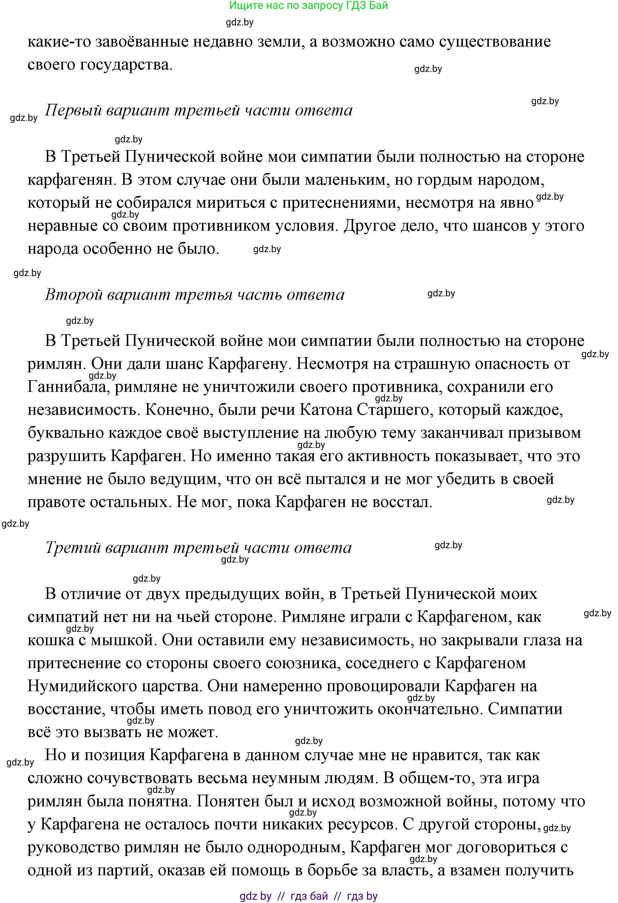 История Древнего мира, 5 класс Учебник, авторы: Кошелев Владимир Сергеевич, Прохоров Андрей Аркадьевич, Перзашкевич Олег Валерьевич, Журавлевич Ольга Георгиевна, издательство Народная асвета, Минск, 2019, коричневого цвета, Часть 2, страница 87, номер 3, Решение (краткий ответ) (продолжение 3)
