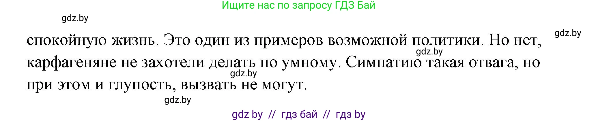 История Древнего мира, 5 класс Учебник, авторы: Кошелев Владимир Сергеевич, Прохоров Андрей Аркадьевич, Перзашкевич Олег Валерьевич, Журавлевич Ольга Георгиевна, издательство Народная асвета, Минск, 2019, коричневого цвета, Часть 2, страница 87, номер 3, Решение (краткий ответ) (продолжение 4)