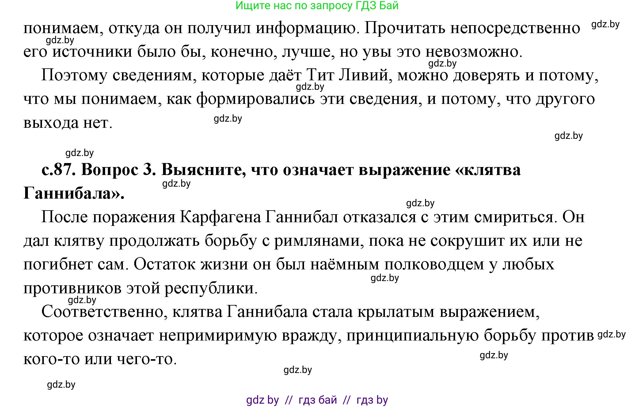 История Древнего мира, 5 класс Учебник, авторы: Кошелев Владимир Сергеевич, Прохоров Андрей Аркадьевич, Перзашкевич Олег Валерьевич, Журавлевич Ольга Георгиевна, издательство Народная асвета, Минск, 2019, коричневого цвета, Часть 2, страница 87, Решение (краткий ответ) (продолжение 2)