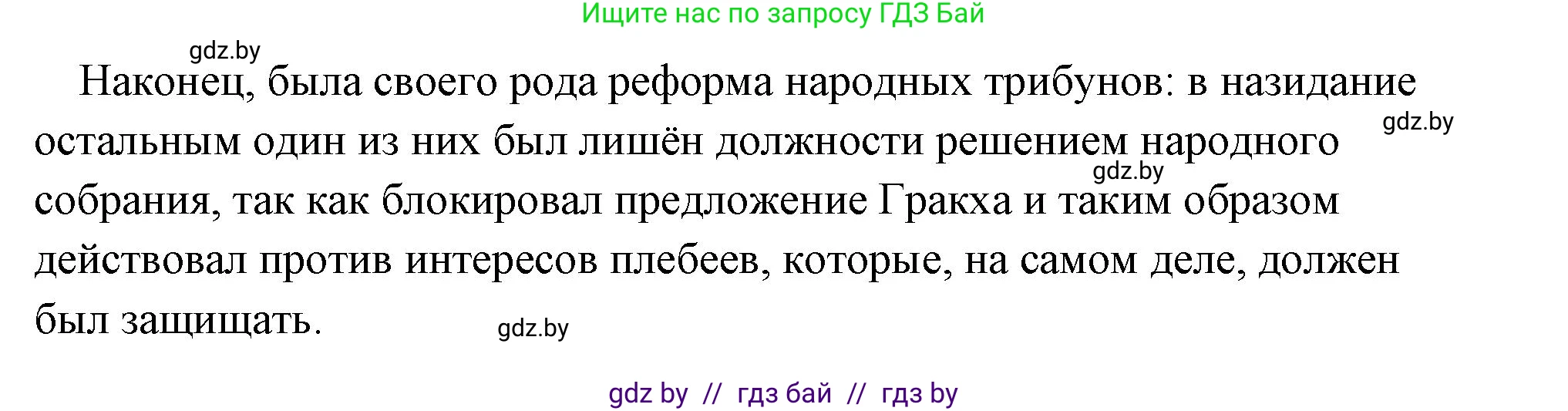 История Древнего мира, 5 класс Учебник, авторы: Кошелев Владимир Сергеевич, Прохоров Андрей Аркадьевич, Перзашкевич Олег Валерьевич, Журавлевич Ольга Георгиевна, издательство Народная асвета, Минск, 2019, коричневого цвета, Часть 2, страница 91, номер 2, Решение (краткий ответ) (продолжение 2)