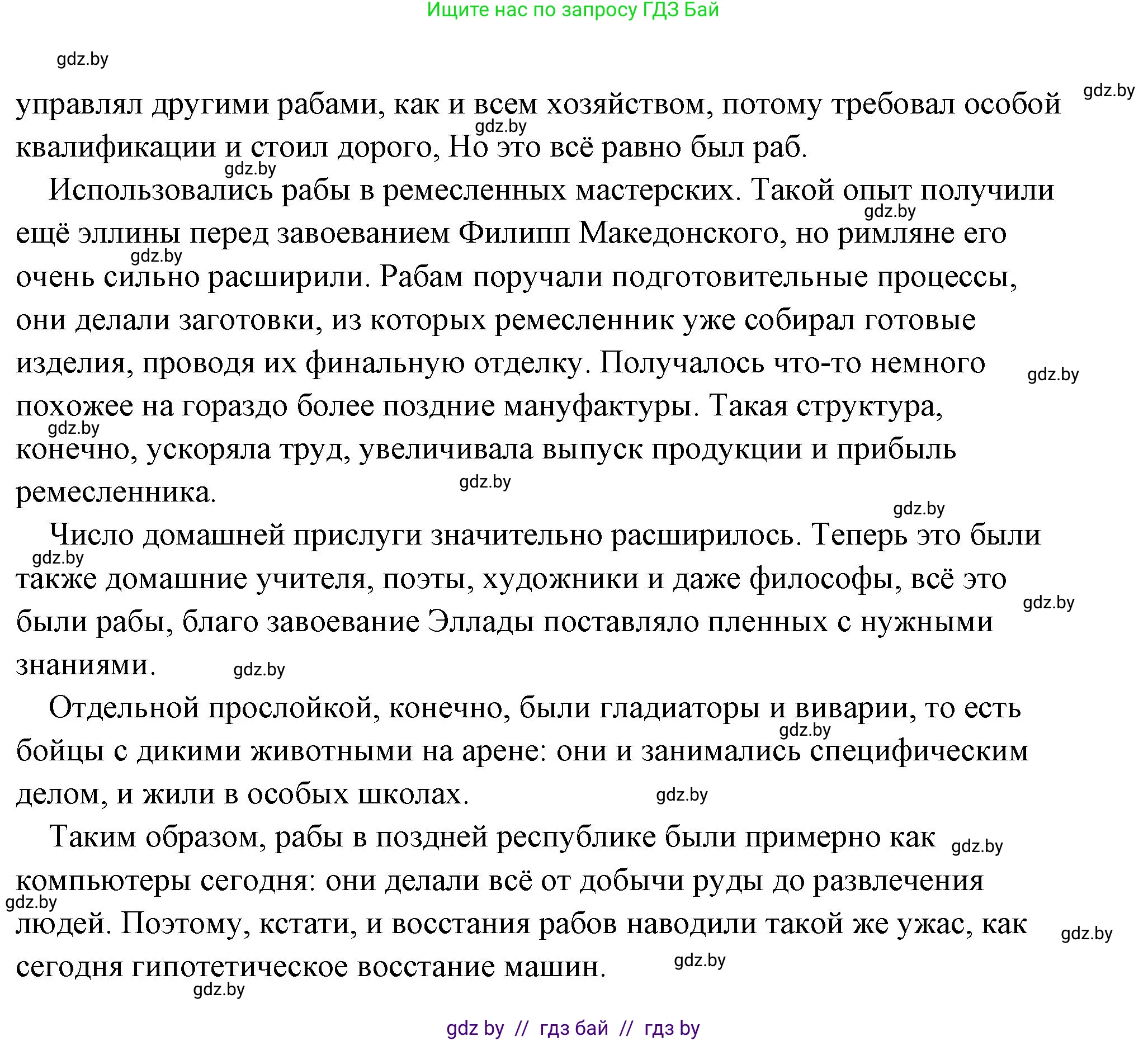 История Древнего мира, 5 класс Учебник, авторы: Кошелев Владимир Сергеевич, Прохоров Андрей Аркадьевич, Перзашкевич Олег Валерьевич, Журавлевич Ольга Георгиевна, издательство Народная асвета, Минск, 2019, коричневого цвета, Часть 2, страница 92, номер 1, Решение (краткий ответ) (продолжение 2)