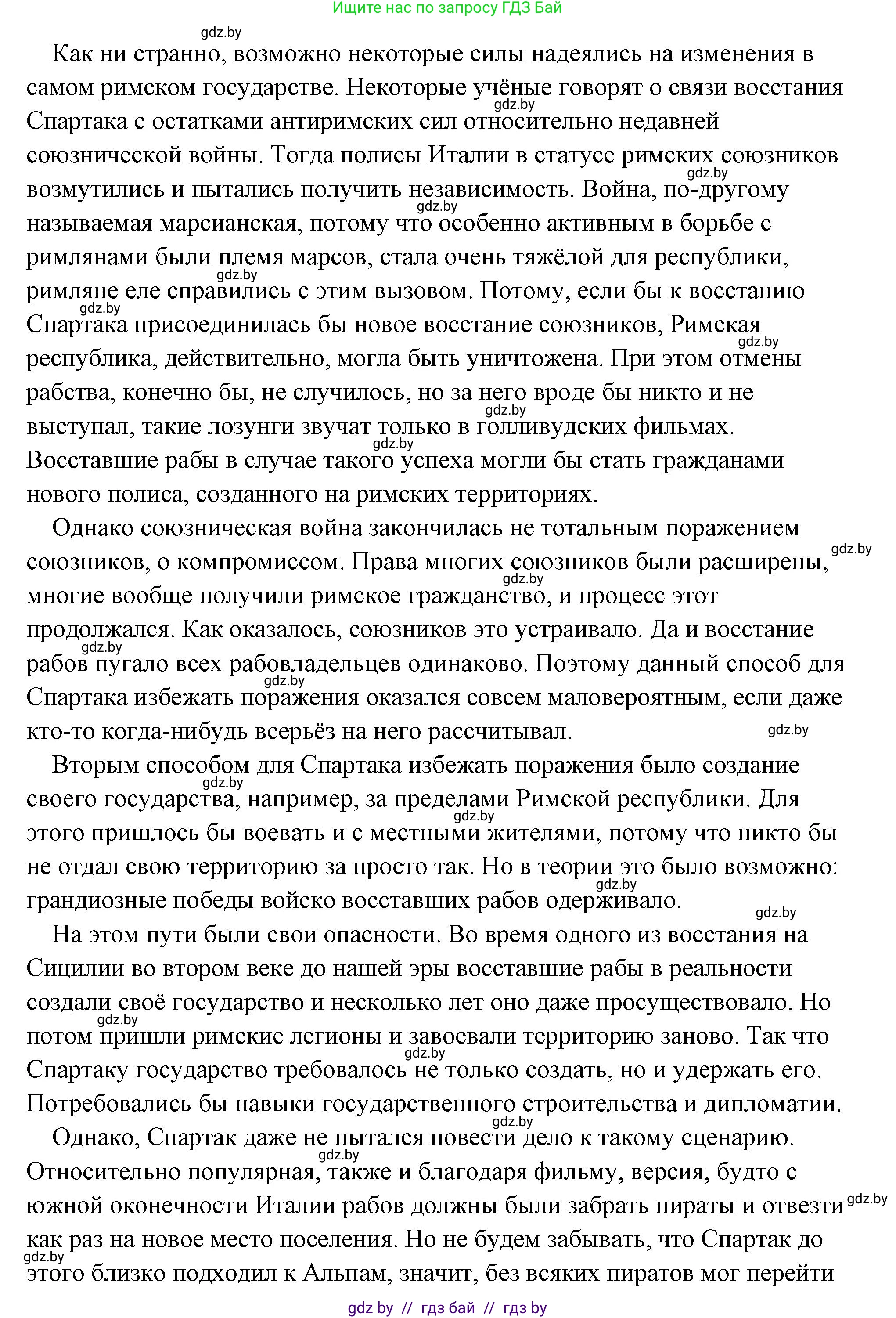 История Древнего мира, 5 класс Учебник, авторы: Кошелев Владимир Сергеевич, Прохоров Андрей Аркадьевич, Перзашкевич Олег Валерьевич, Журавлевич Ольга Георгиевна, издательство Народная асвета, Минск, 2019, коричневого цвета, Часть 2, страница 94, номер 3, Решение (краткий ответ) (продолжение 2)