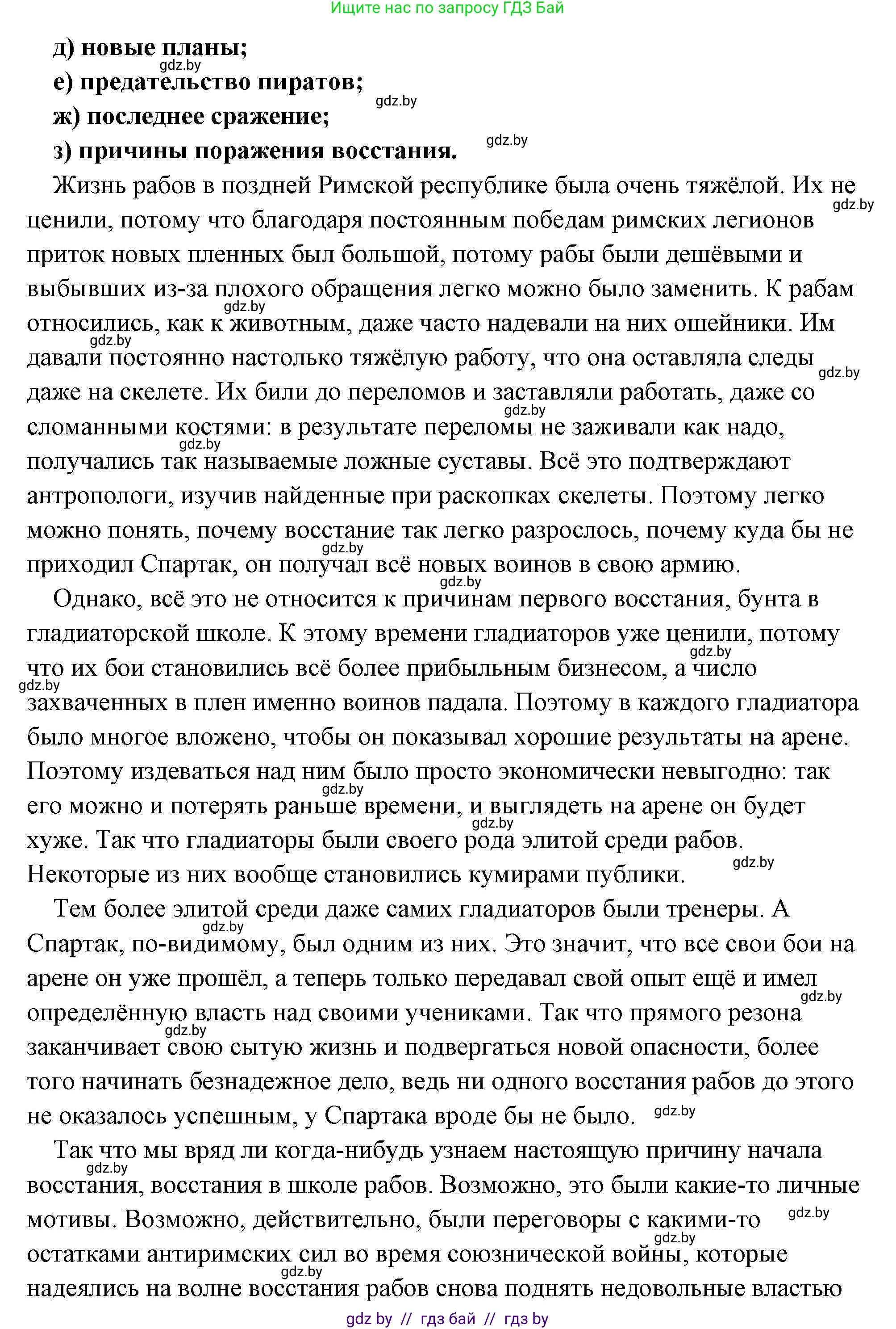 История Древнего мира, 5 класс Учебник, авторы: Кошелев Владимир Сергеевич, Прохоров Андрей Аркадьевич, Перзашкевич Олег Валерьевич, Журавлевич Ольга Георгиевна, издательство Народная асвета, Минск, 2019, коричневого цвета, Часть 2, страница 95, номер 2, Решение (краткий ответ) (продолжение 2)