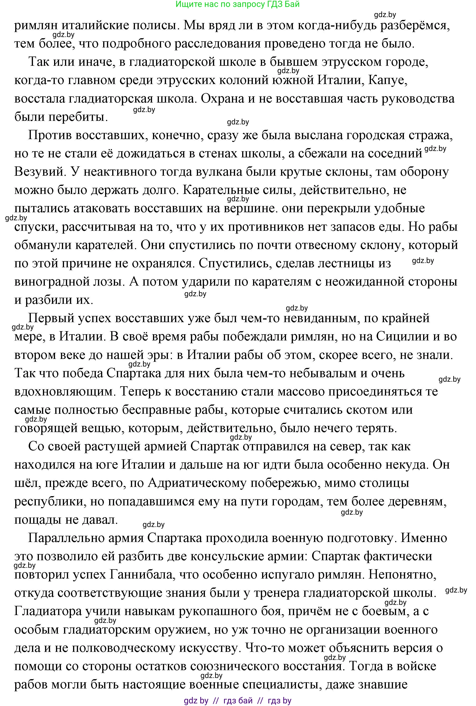 История Древнего мира, 5 класс Учебник, авторы: Кошелев Владимир Сергеевич, Прохоров Андрей Аркадьевич, Перзашкевич Олег Валерьевич, Журавлевич Ольга Георгиевна, издательство Народная асвета, Минск, 2019, коричневого цвета, Часть 2, страница 95, номер 2, Решение (краткий ответ) (продолжение 3)