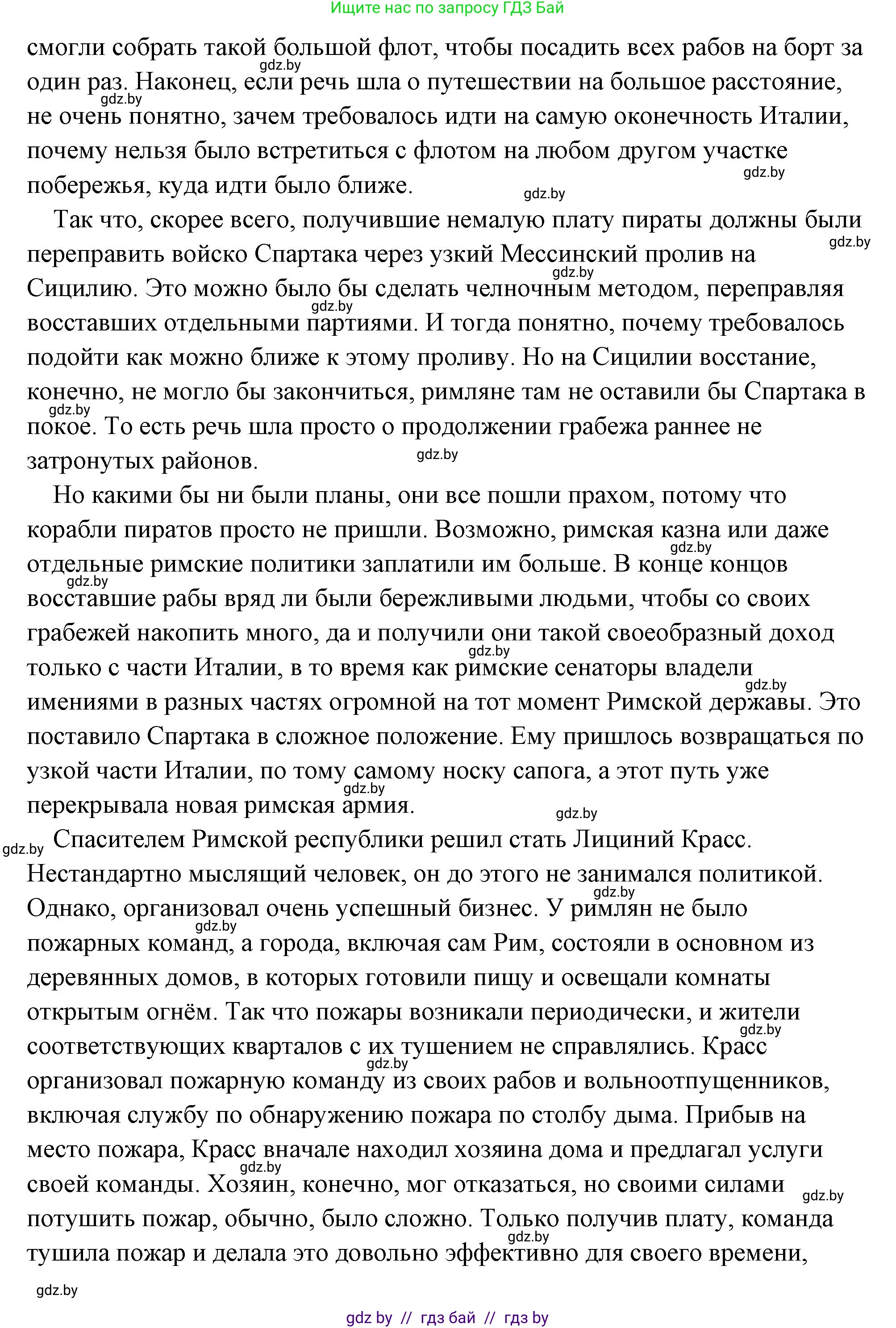 История Древнего мира, 5 класс Учебник, авторы: Кошелев Владимир Сергеевич, Прохоров Андрей Аркадьевич, Перзашкевич Олег Валерьевич, Журавлевич Ольга Георгиевна, издательство Народная асвета, Минск, 2019, коричневого цвета, Часть 2, страница 95, номер 2, Решение (краткий ответ) (продолжение 5)